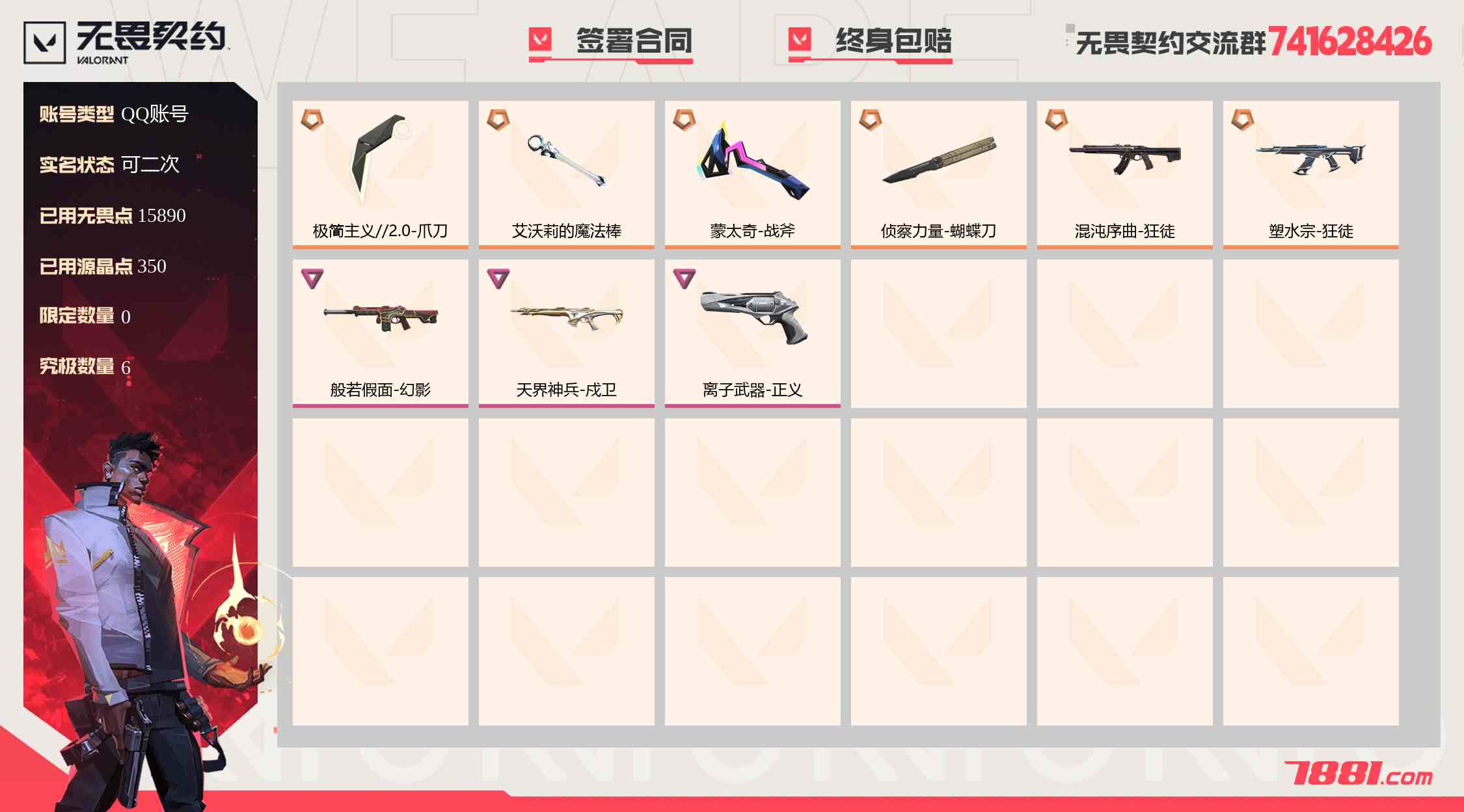 无畏契约