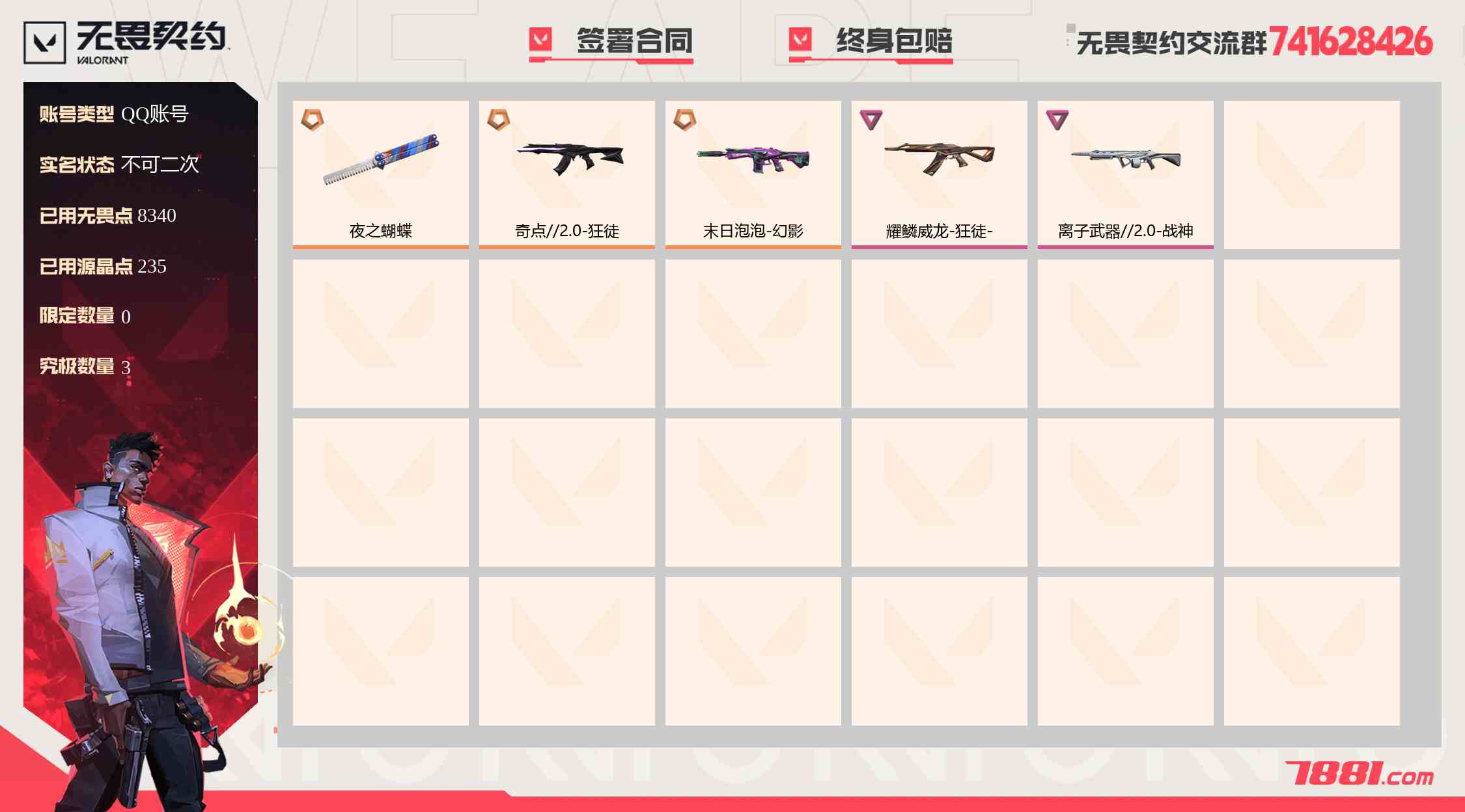 【无畏契约】QQ账号/全区 账号 549元-珑图商城