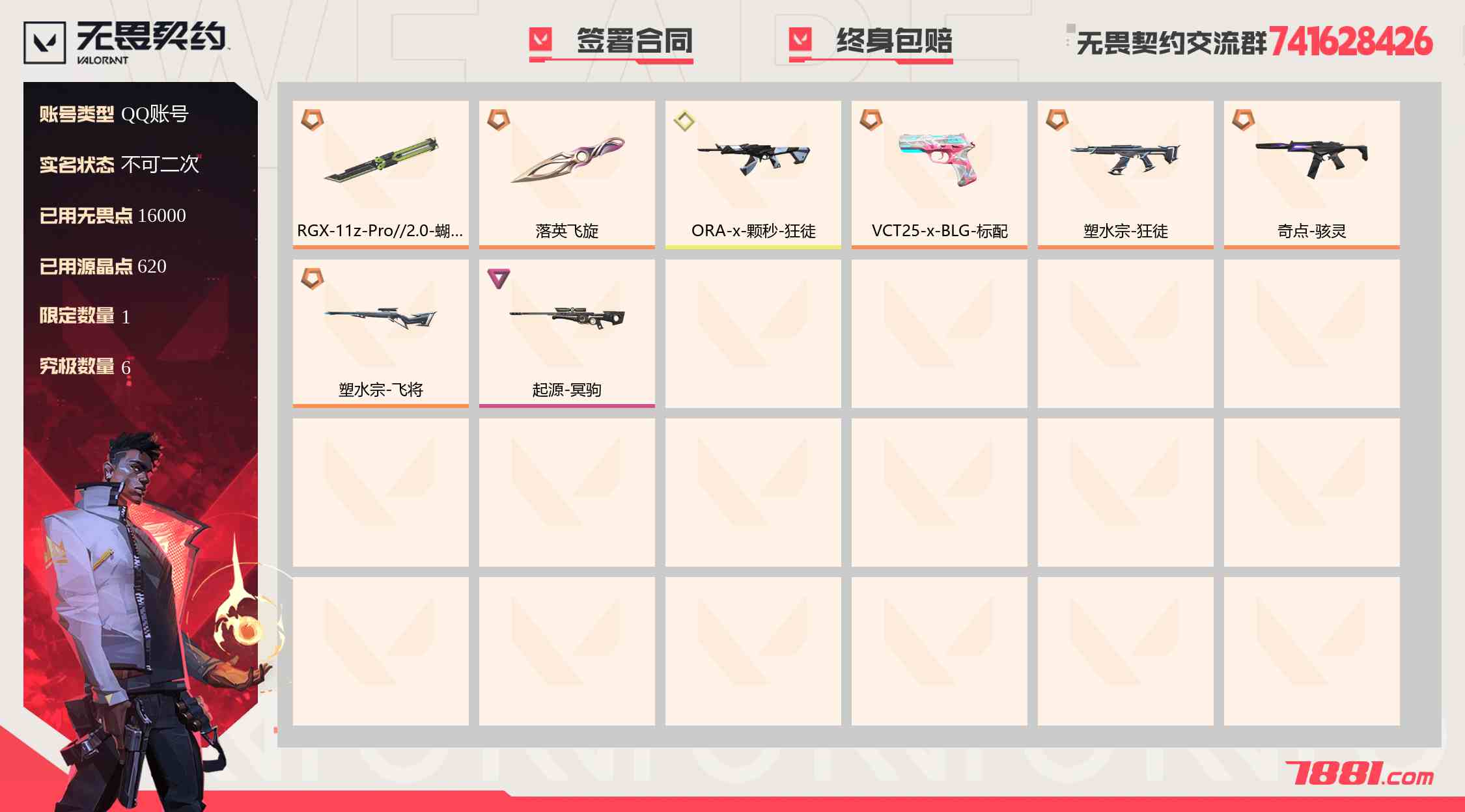 无畏契约