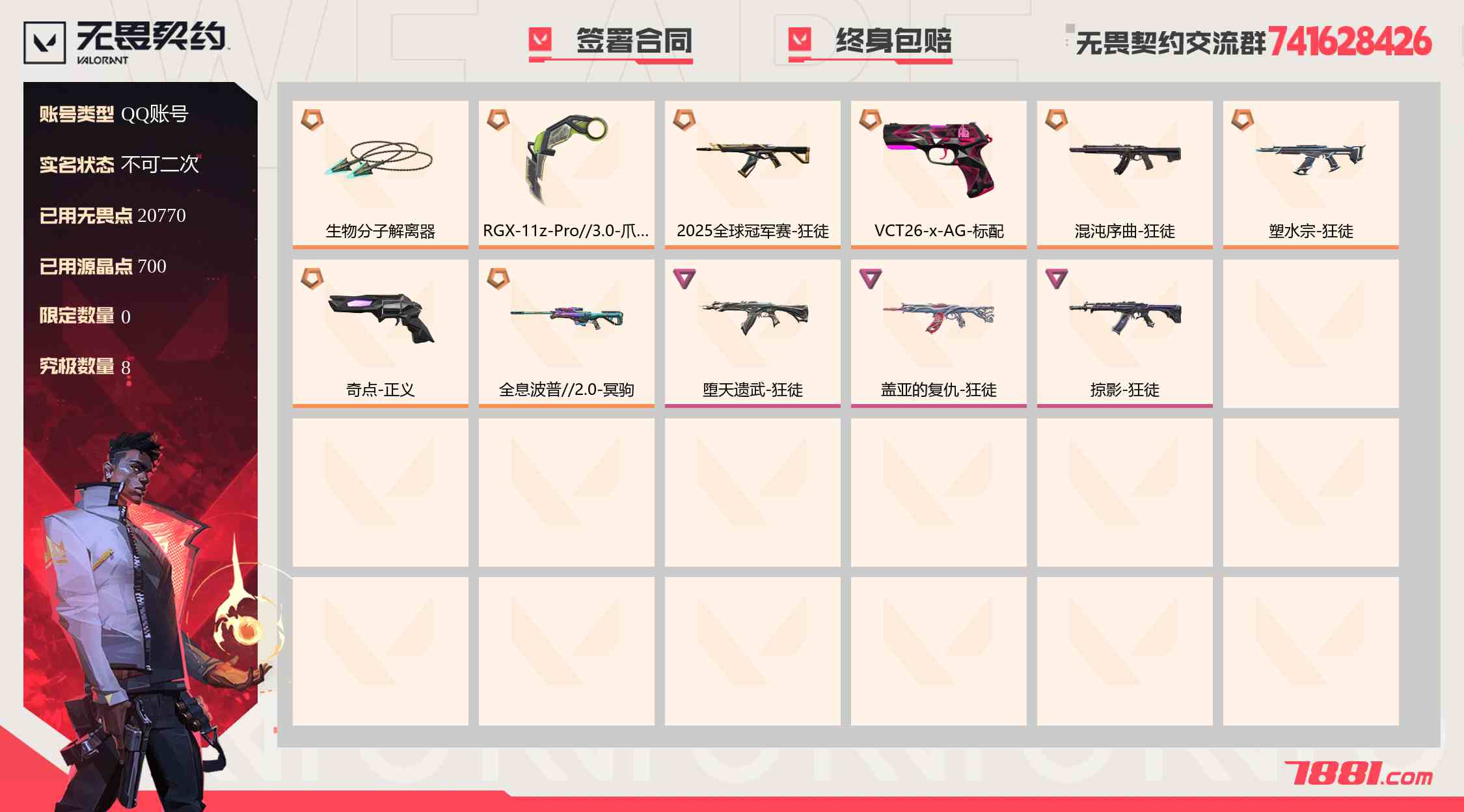 【无畏契约】QQ账号/全区 账号 938元-珑图商城