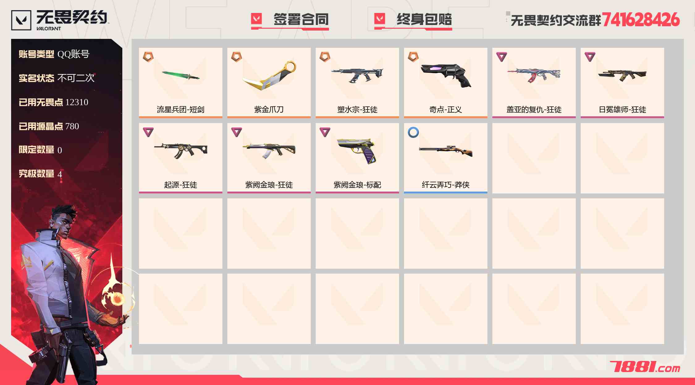 【无畏契约】QQ账号/全区 账号 776元-珑图商城