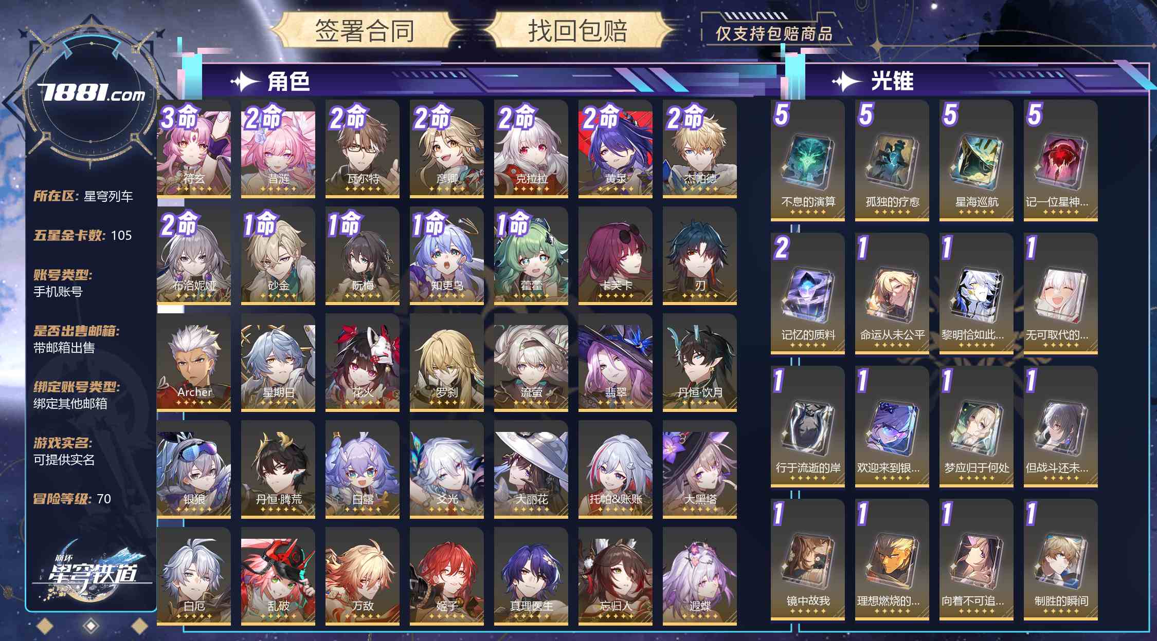 【崩坏:星穹铁道】游戏官方/米哈游官服 账号 520元-星云网络游戏交易网