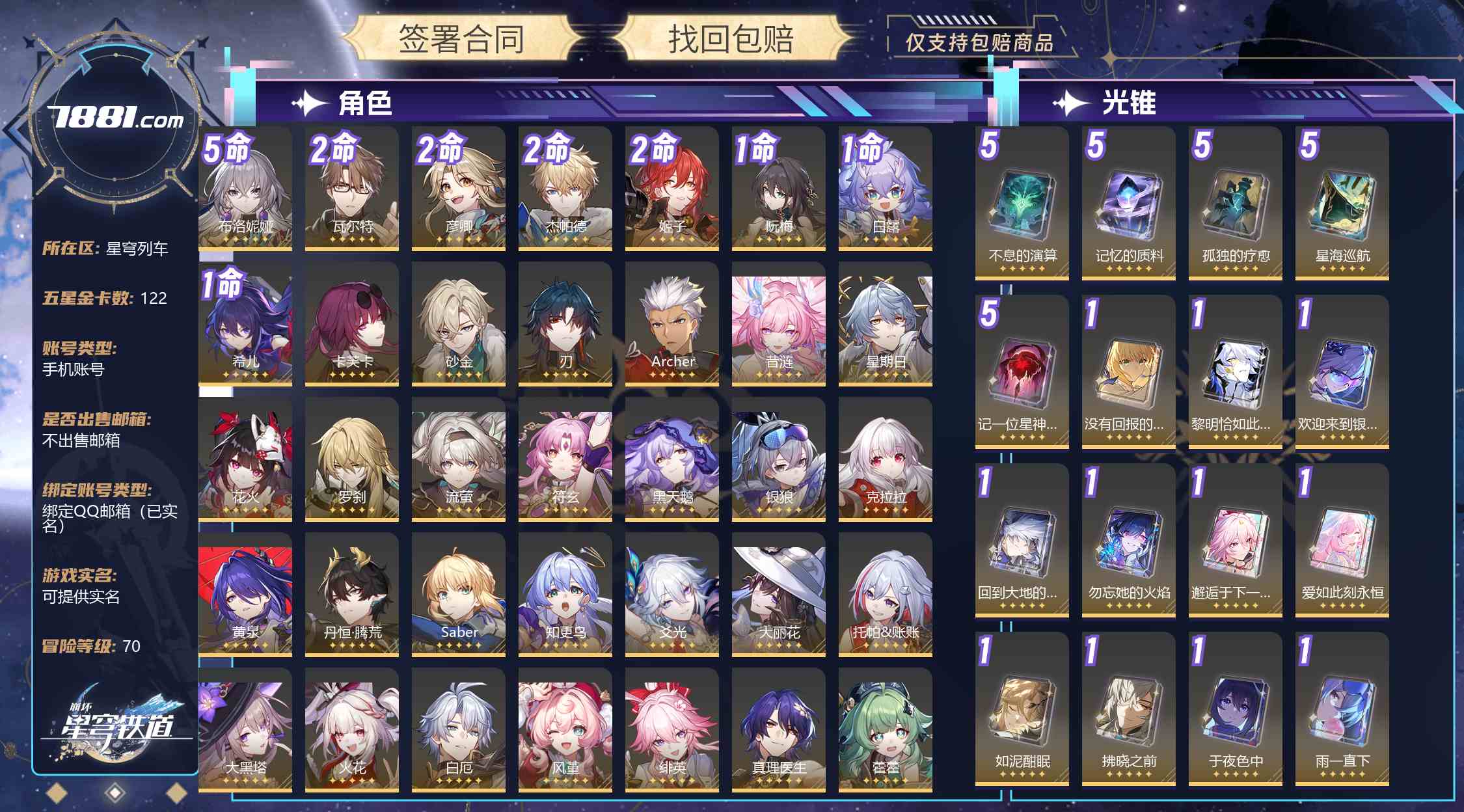 【崩坏：星穹铁道】游戏官方/米哈游官服 账号 880元-星云网络游戏交易网