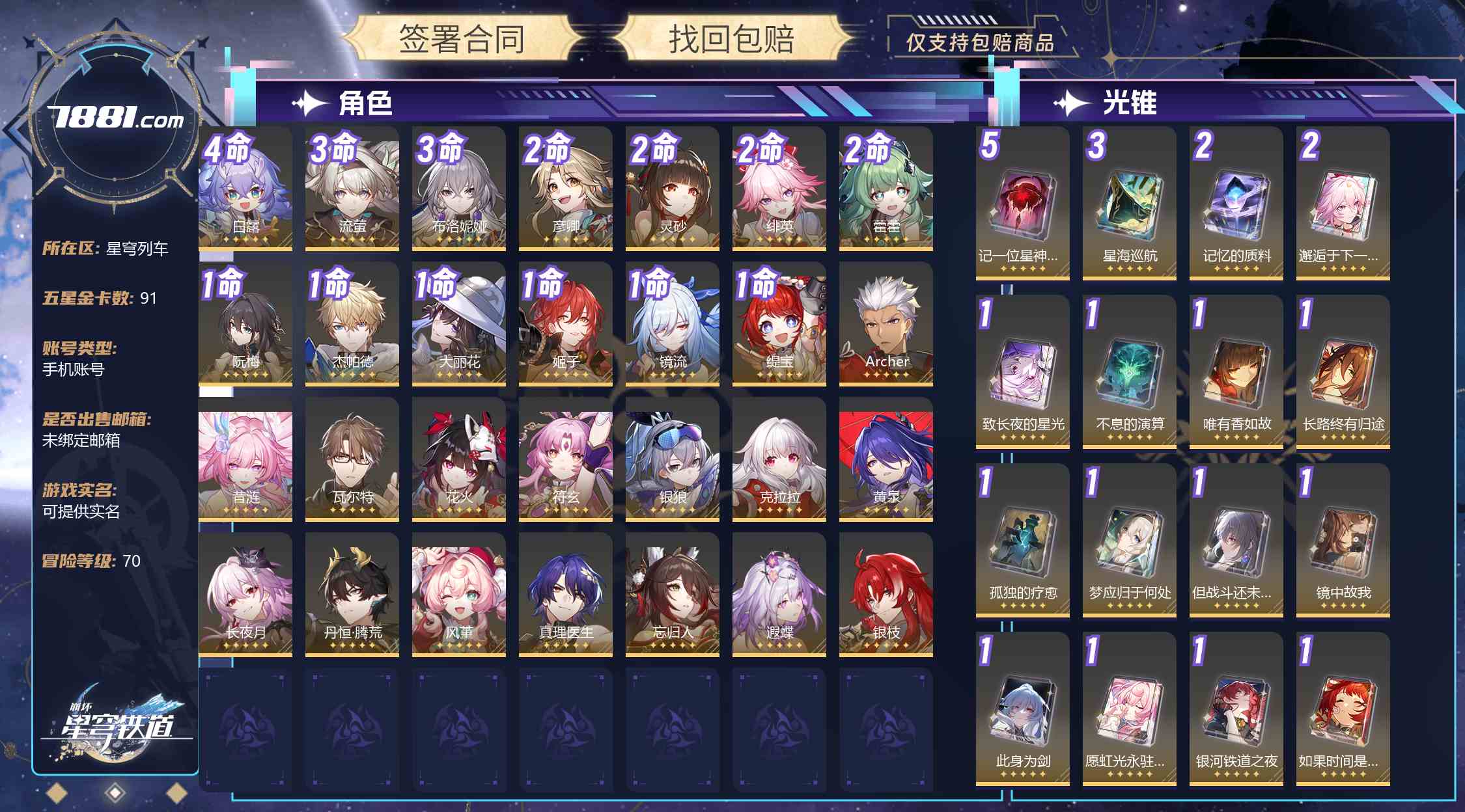 【崩坏：星穹铁道】游戏官方/米哈游官服 账号 500元-星云网络游戏交易网