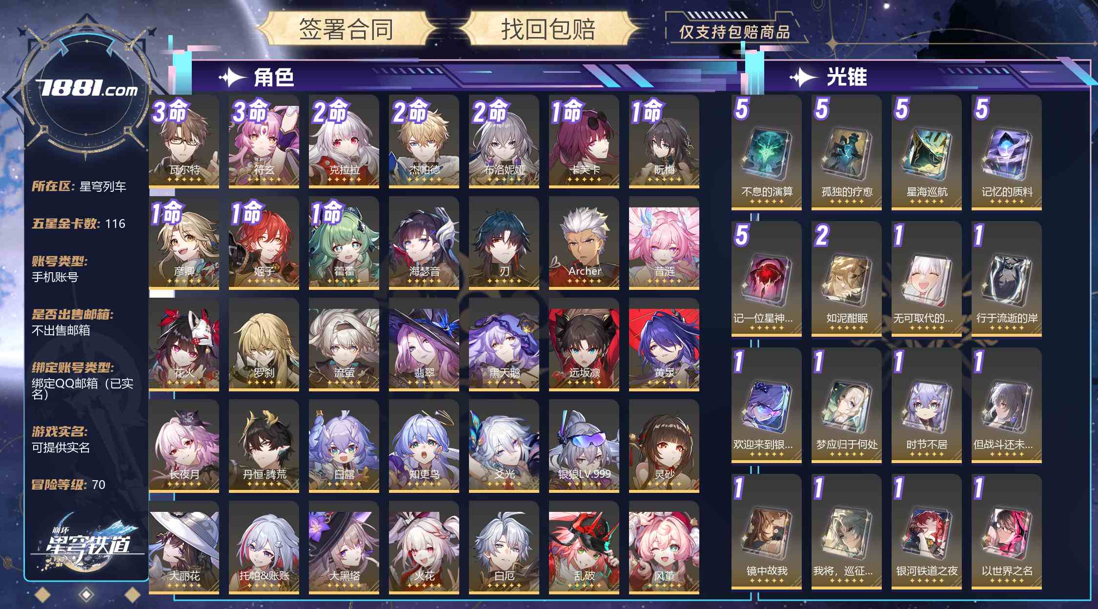 【崩坏:星穹铁道】游戏官方/米哈游官服 账号 370元-星云网络游戏交易网