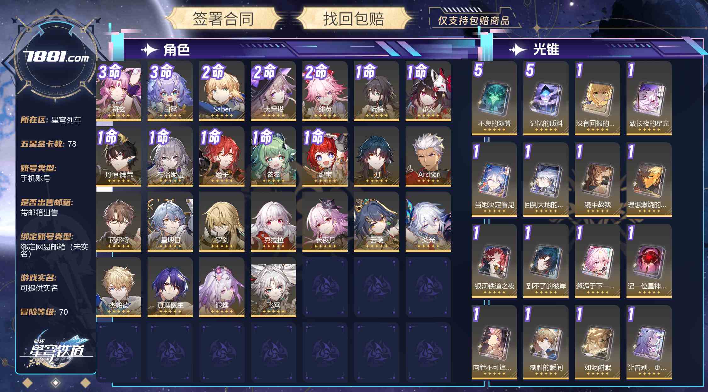 【崩坏:星穹铁道】游戏官方/米哈游官服 账号 688元-星云网络游戏交易网