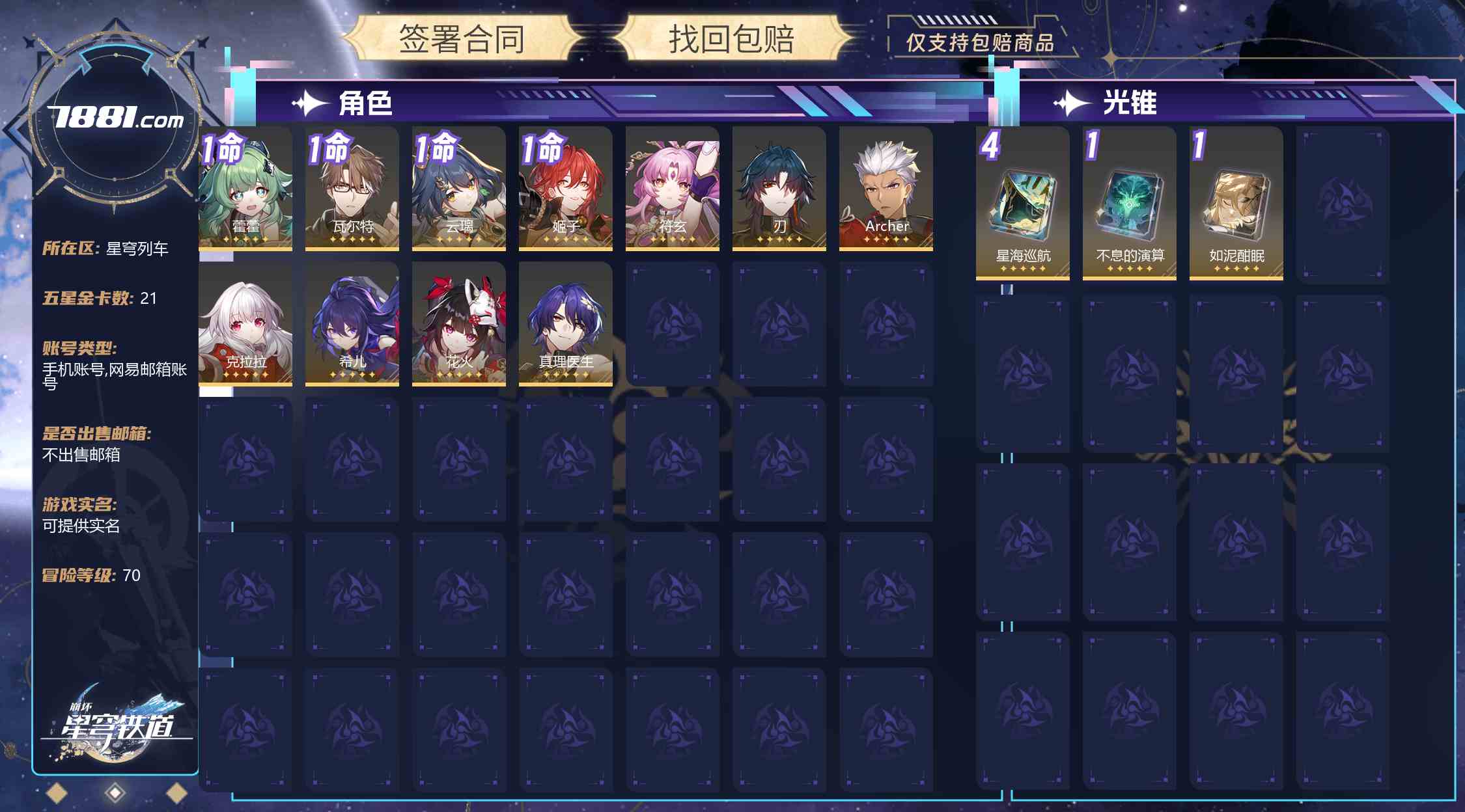 【崩坏:星穹铁道】游戏官方/米哈游官服 账号 294元-星云网络游戏交易网
