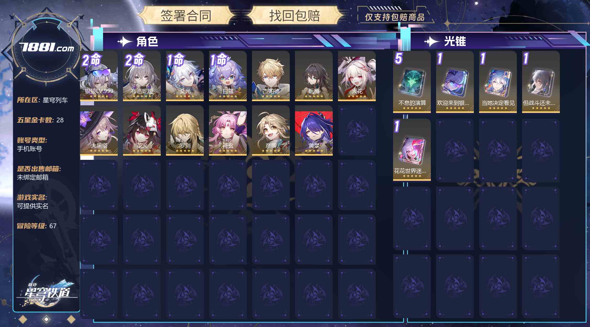 【崩坏:星穹铁道】游戏官方/米哈游官服 账号 166元-星云网络游戏交易网