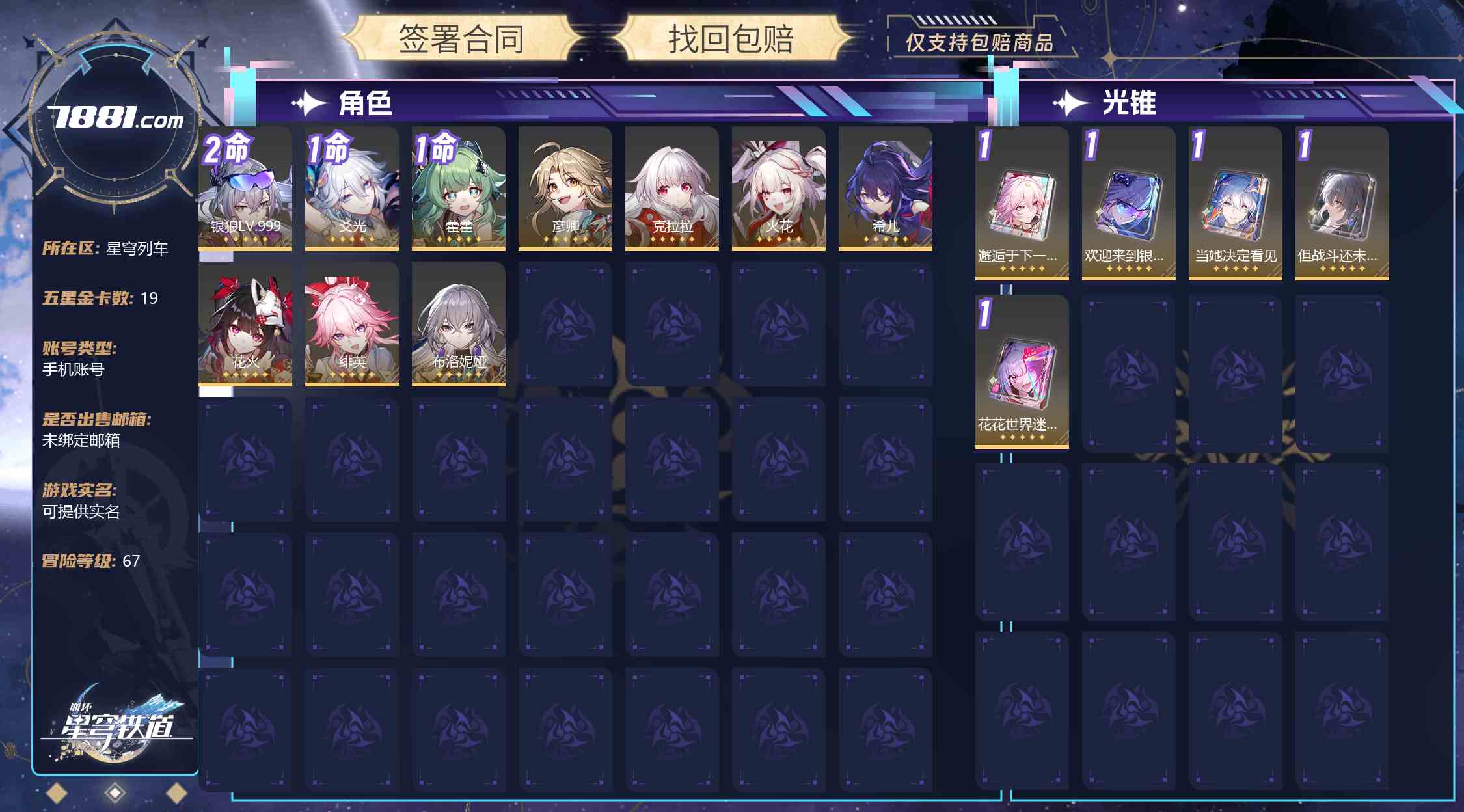 【崩坏:星穹铁道】游戏官方/米哈游官服 账号 208元-星云网络游戏交易网