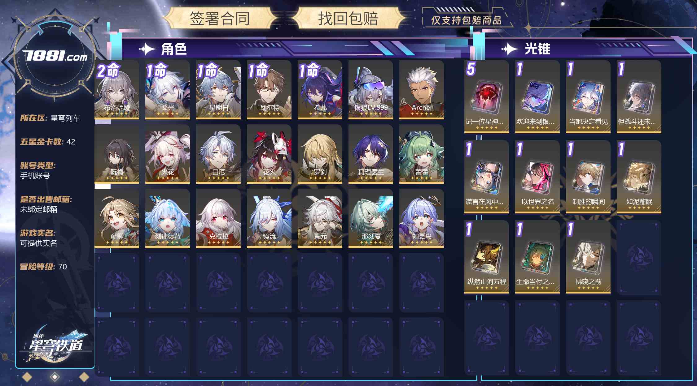 【崩坏:星穹铁道】游戏官方/米哈游官服 账号 228元-星云网络游戏交易网