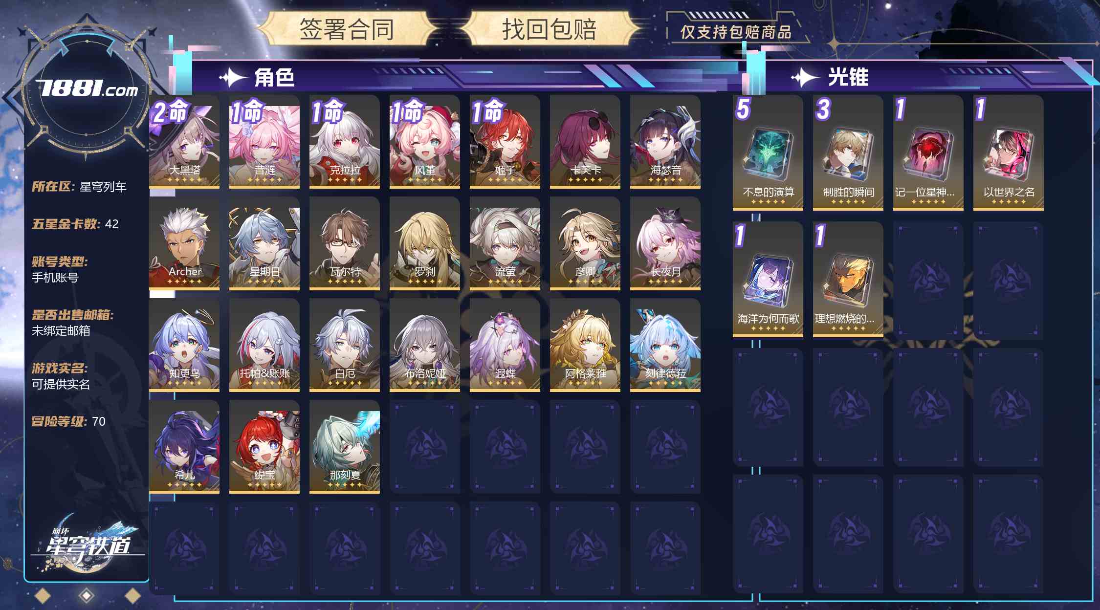 【崩坏:星穹铁道】游戏官方/米哈游官服 账号 191元-星云网络游戏交易网