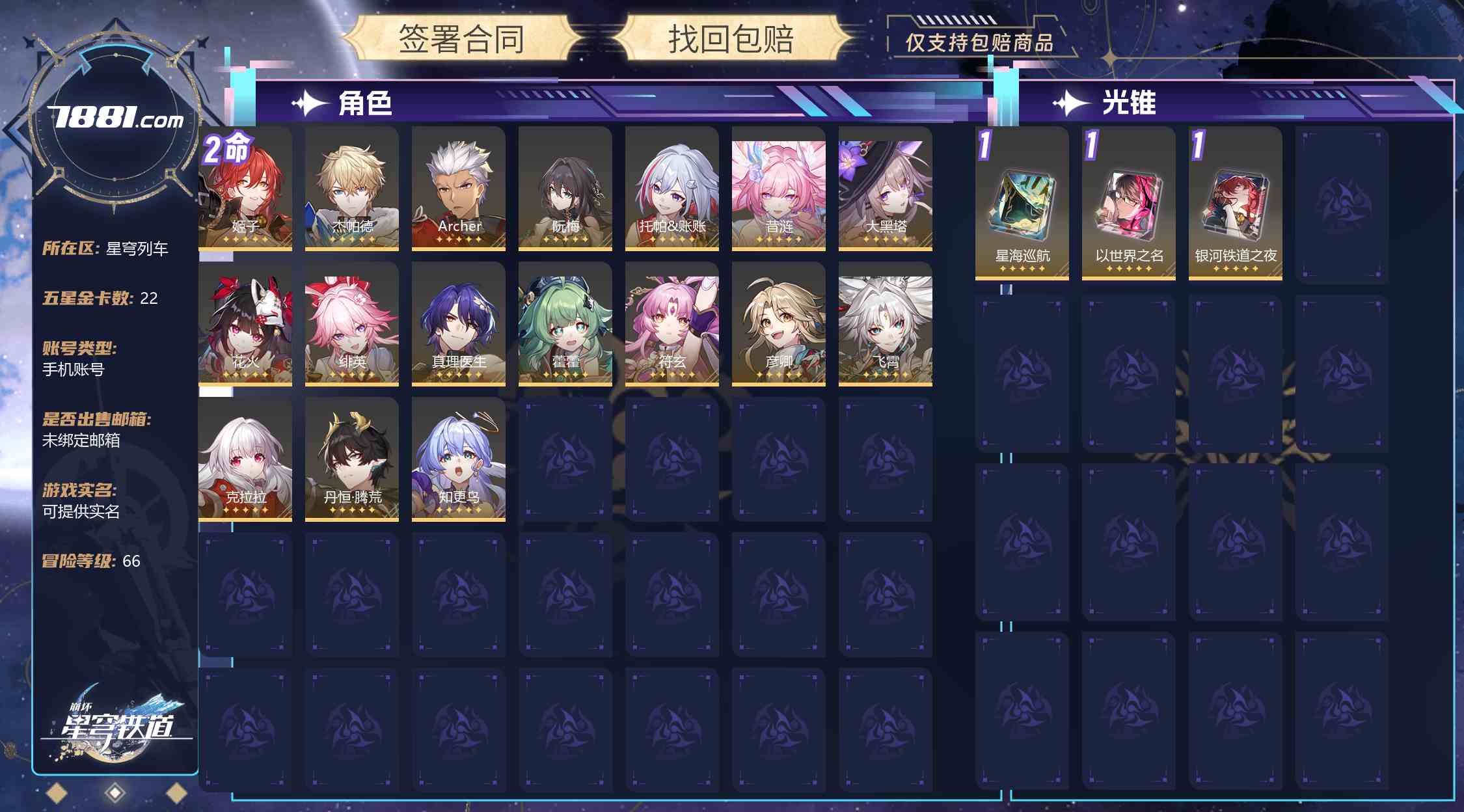 【崩坏:星穹铁道】游戏官方/米哈游官服 账号 100元-星云网络游戏交易网