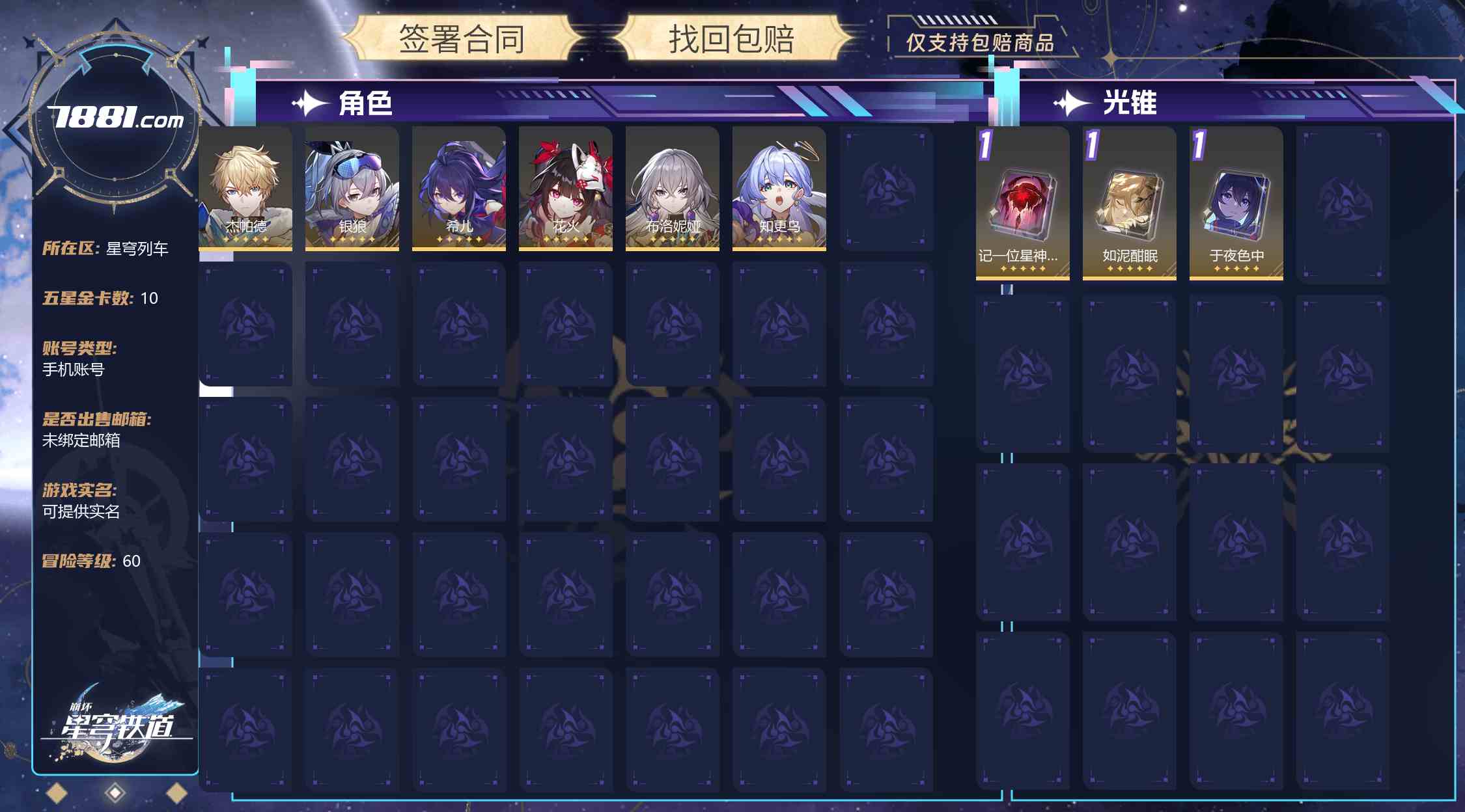 【崩坏:星穹铁道】游戏官方/米哈游官服 账号 200元-星云网络游戏交易网