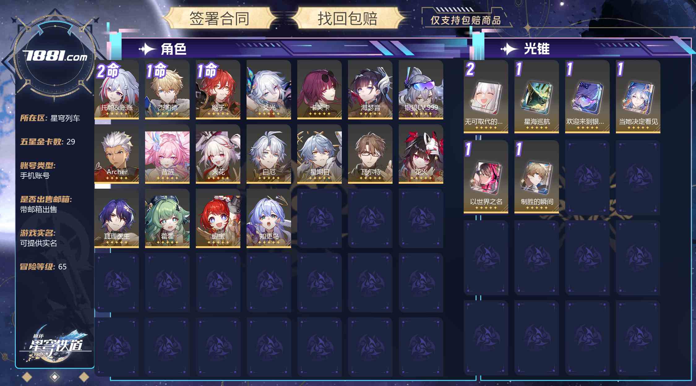 【崩坏:星穹铁道】游戏官方/米哈游官服 账号 197元-星云网络游戏交易网