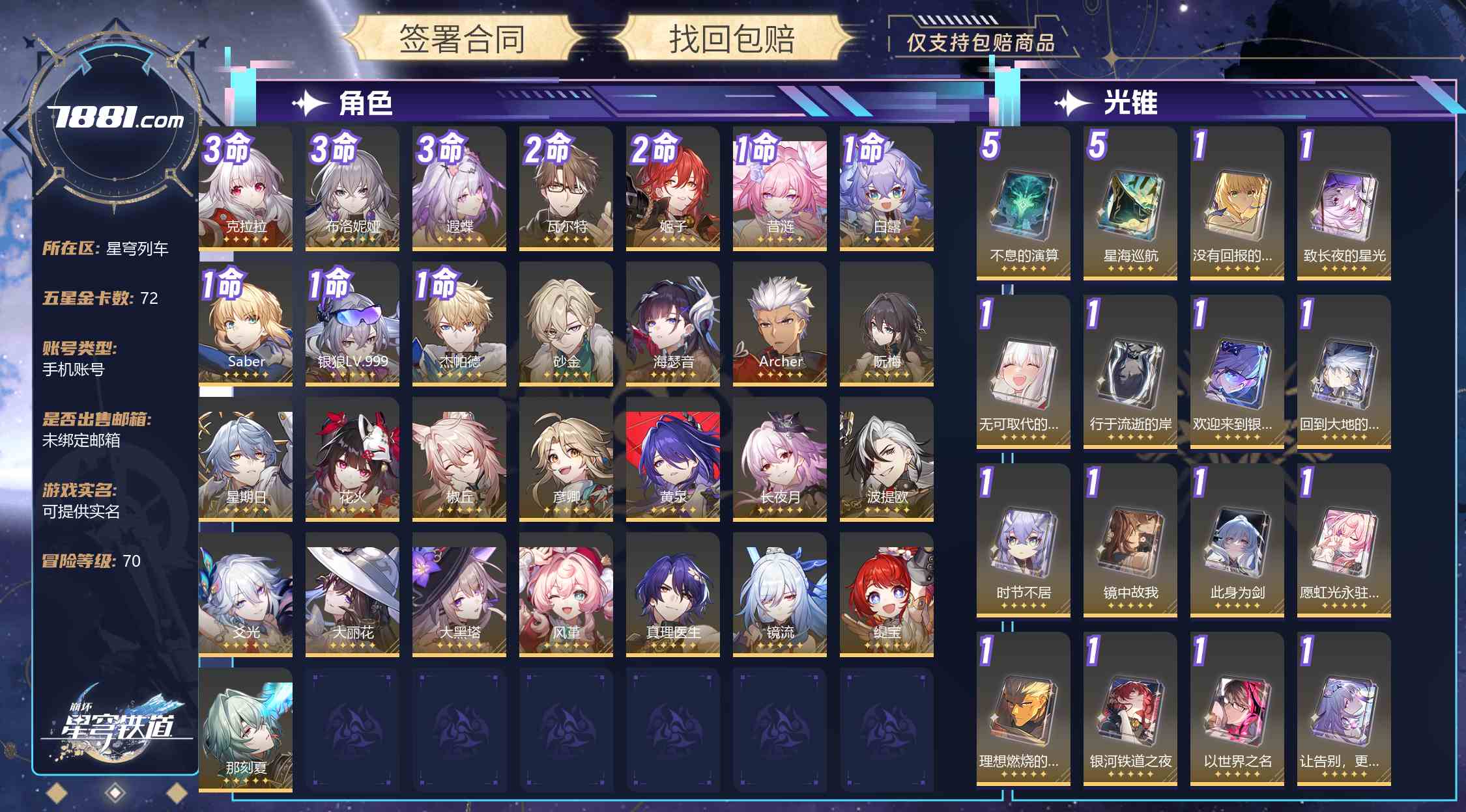 【崩坏:星穹铁道】游戏官方/米哈游官服 账号 303元-星云网络游戏交易网