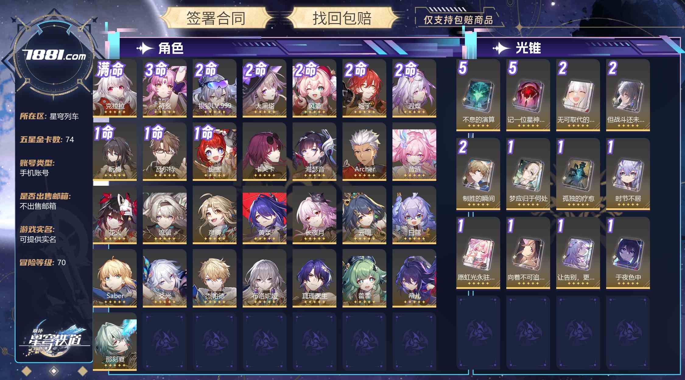 【崩坏:星穹铁道】游戏官方/米哈游官服 账号 471元-星云网络游戏交易网