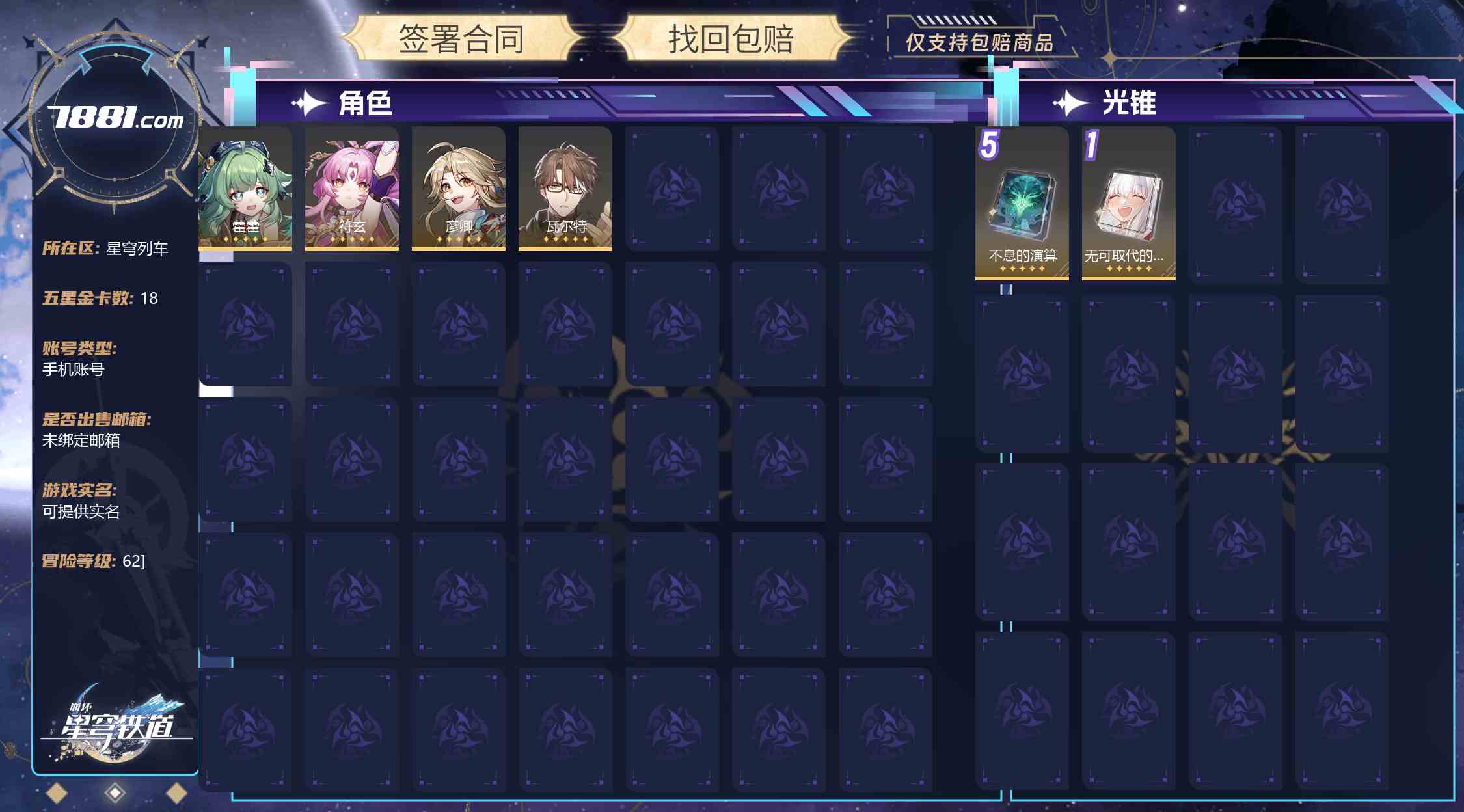 【崩坏:星穹铁道】游戏官方/米哈游官服 账号 149元-星云网络游戏交易网