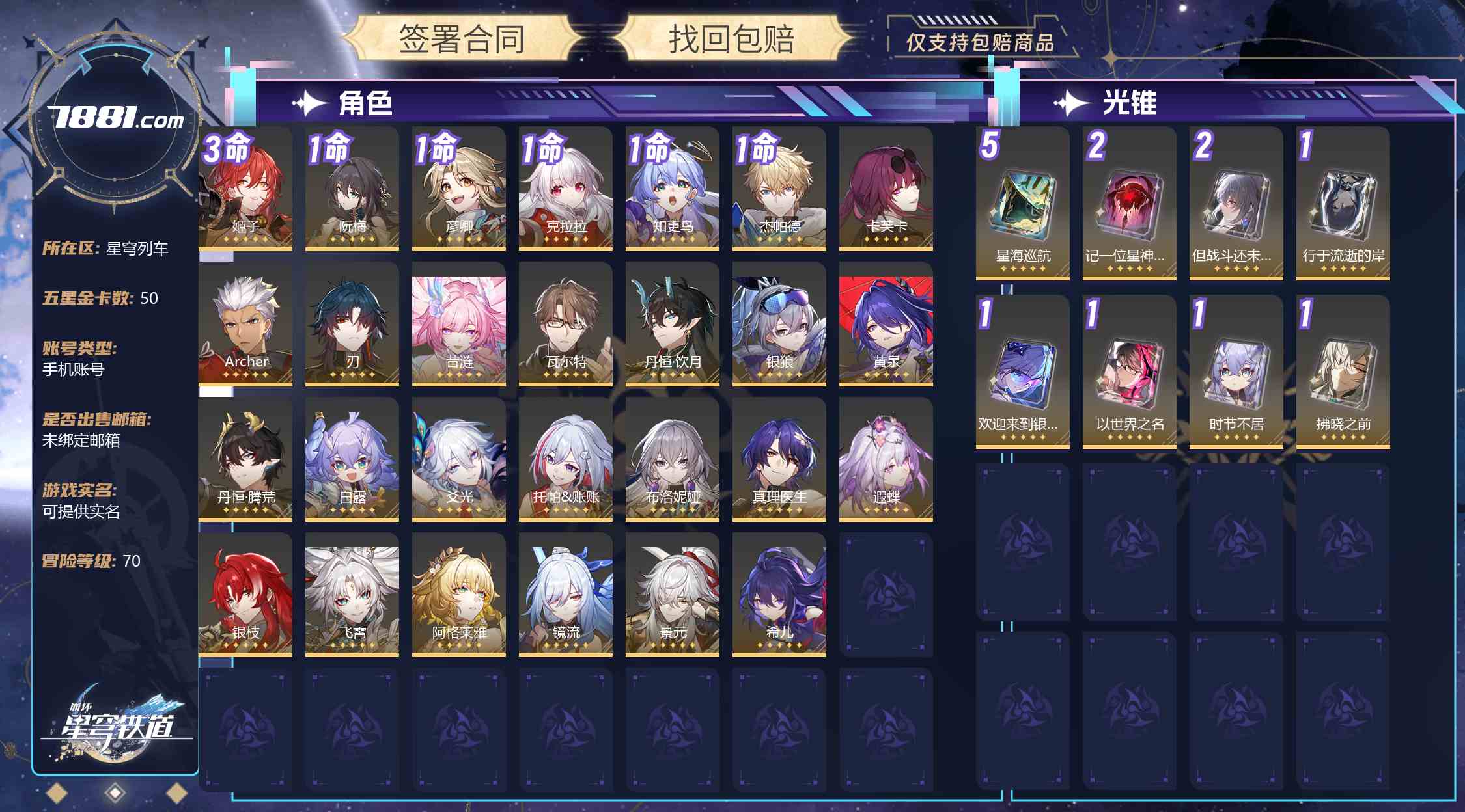 【崩坏:星穹铁道】游戏官方/米哈游官服 账号 200元-星云网络游戏交易网