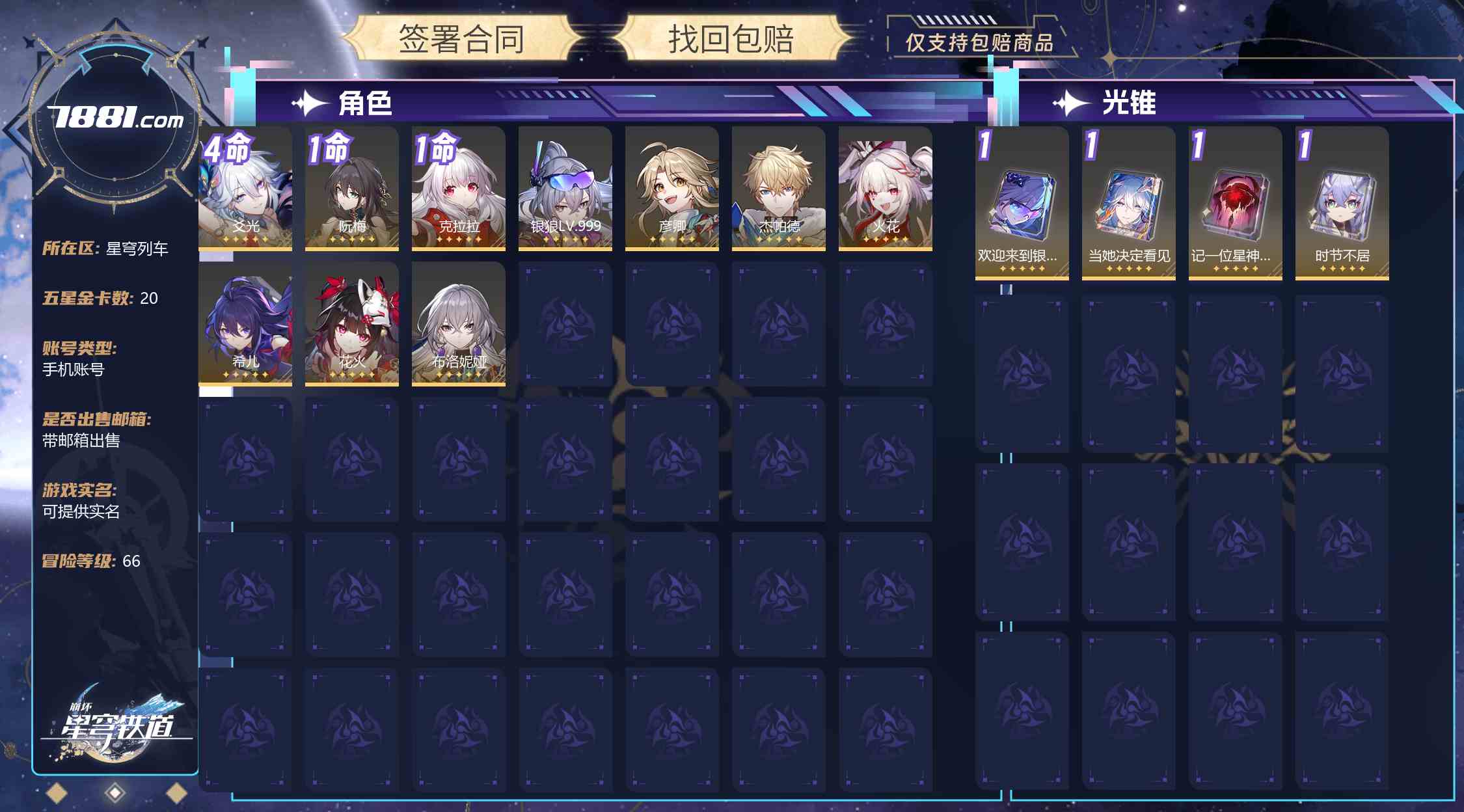 【崩坏:星穹铁道】游戏官方/米哈游官服 账号 85元-星云网络游戏交易网