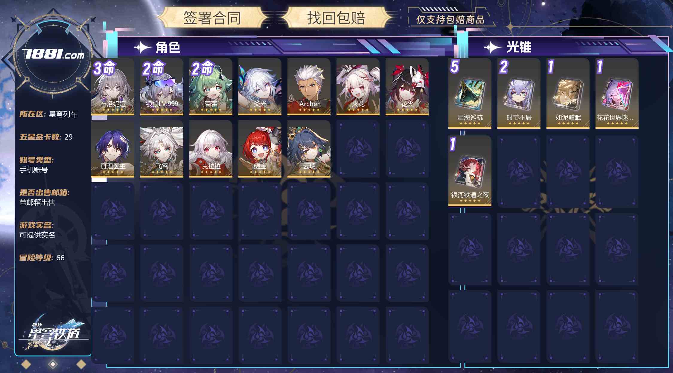 【崩坏:星穹铁道】游戏官方/米哈游官服 账号 100元-星云网络游戏交易网