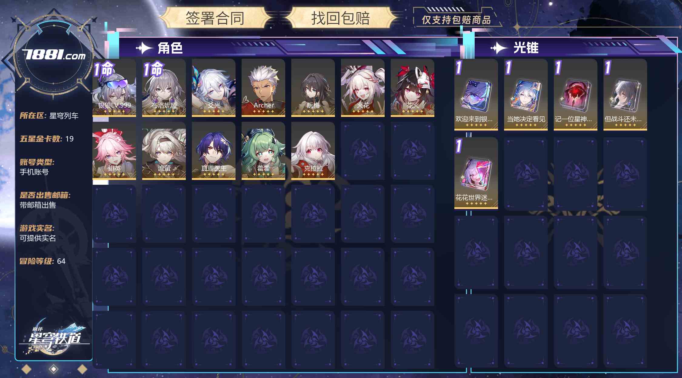 【崩坏:星穹铁道】游戏官方/米哈游官服 账号 177元-星云网络游戏交易网