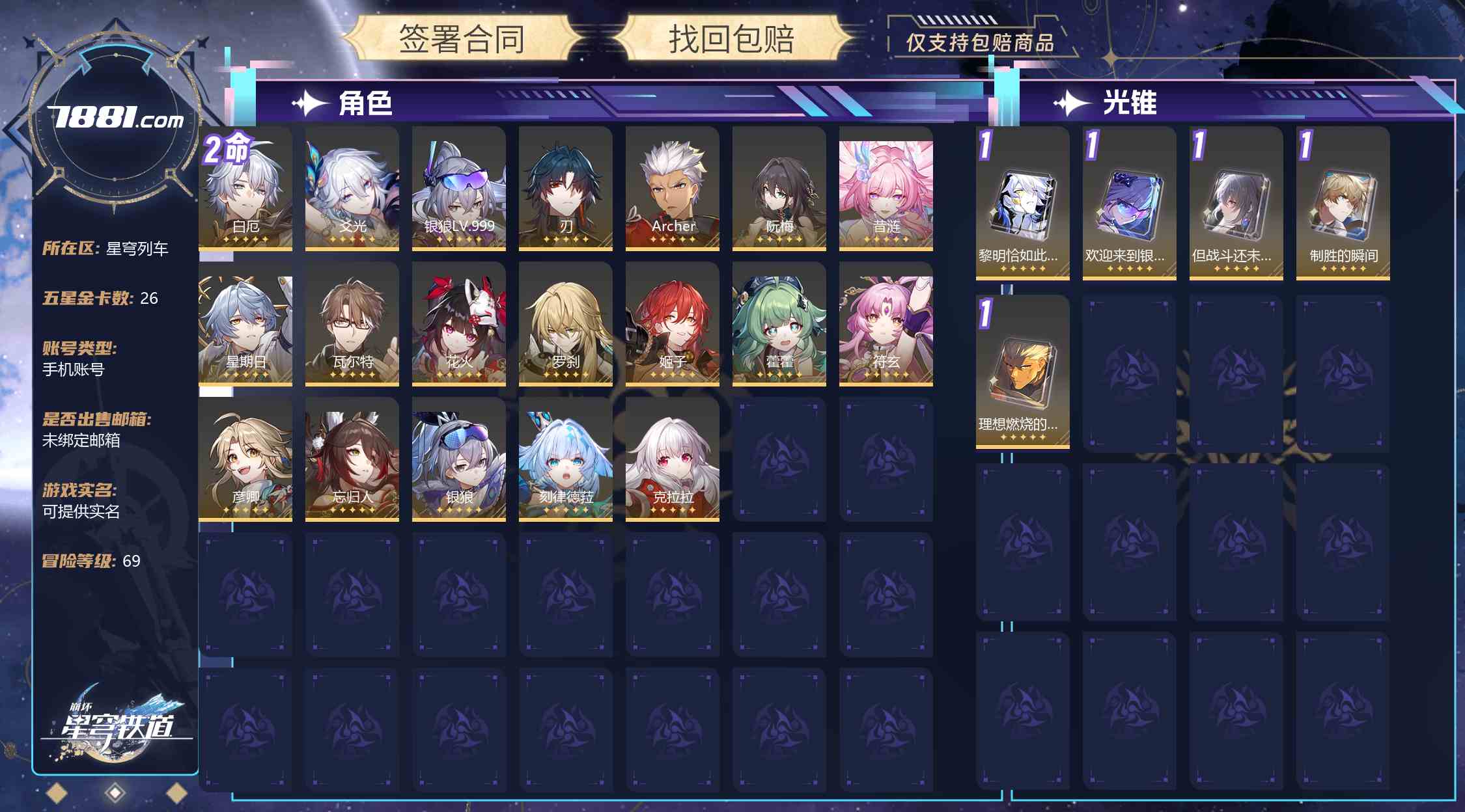 【崩坏:星穹铁道】游戏官方/米哈游官服 账号 160元-星云网络游戏交易网