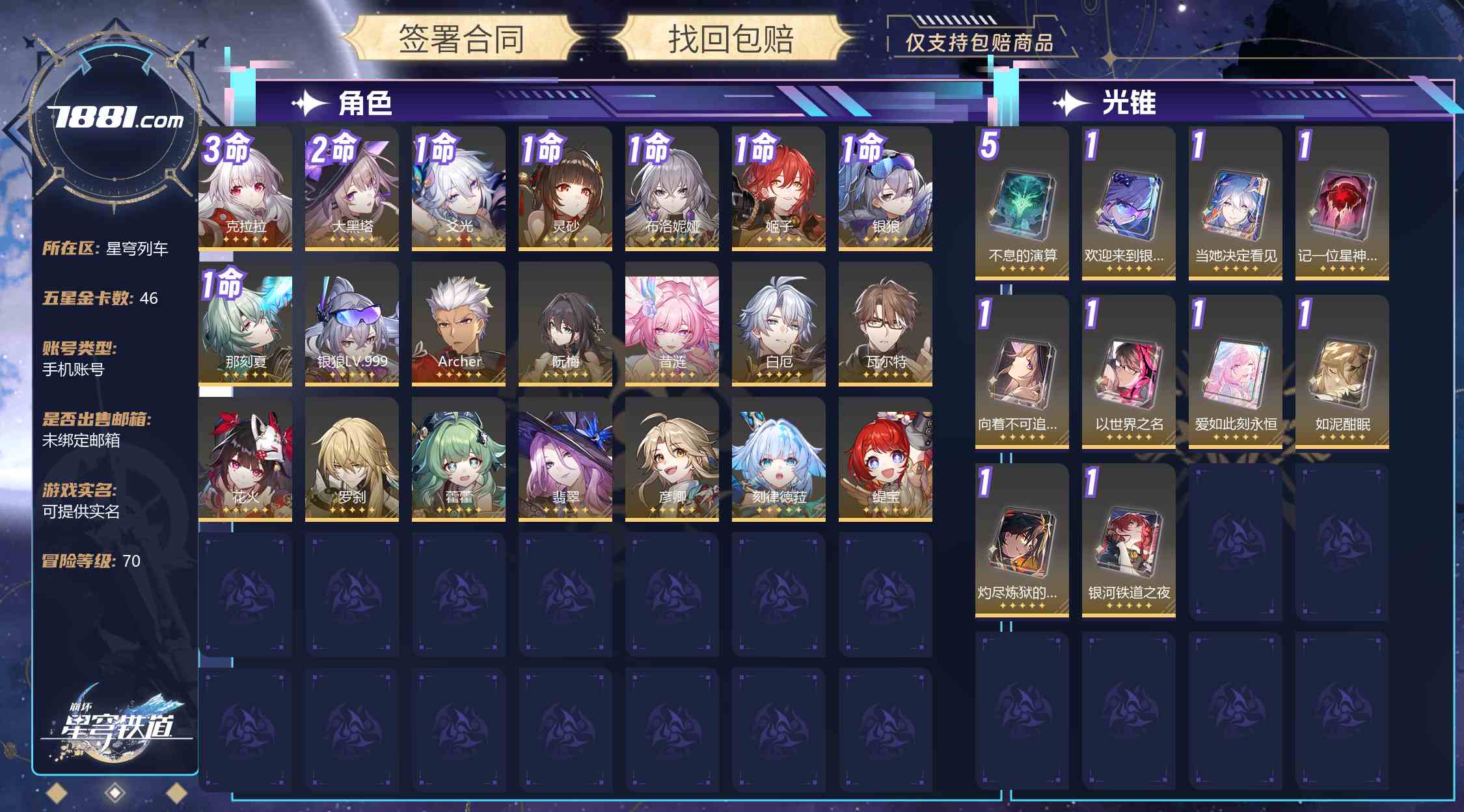 【崩坏:星穹铁道】游戏官方/米哈游官服 账号 232元-星云网络游戏交易网