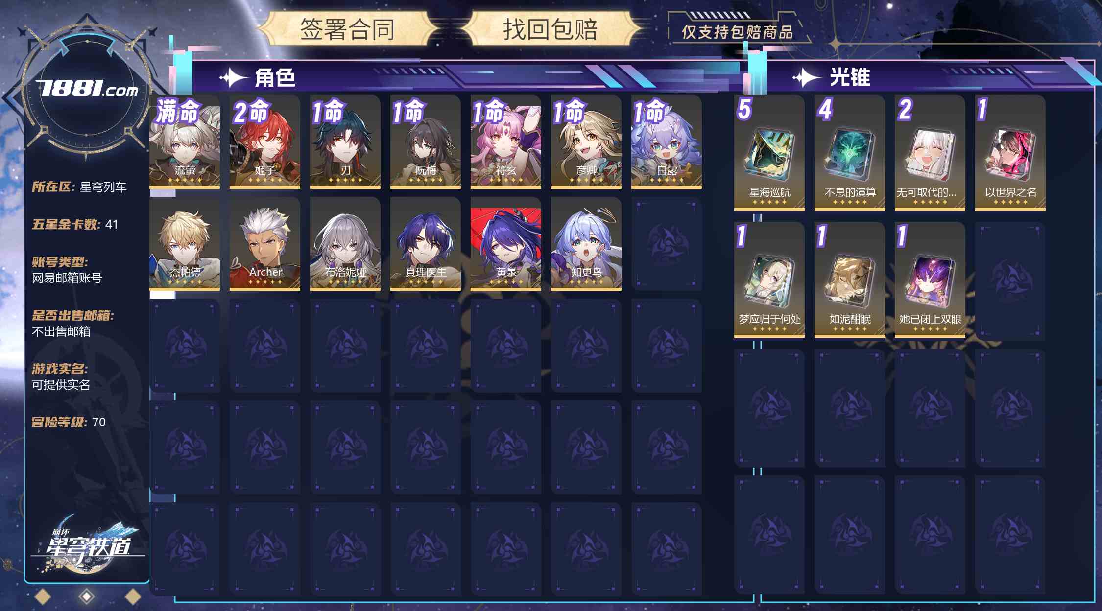 【崩坏:星穹铁道】游戏官方/米哈游官服 账号 1078元-星云网络游戏交易网