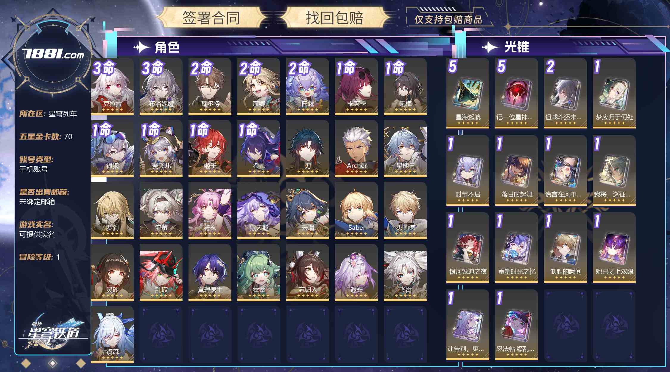 【崩坏:星穹铁道】游戏官方/米哈游官服 账号 263元-星云网络游戏交易网