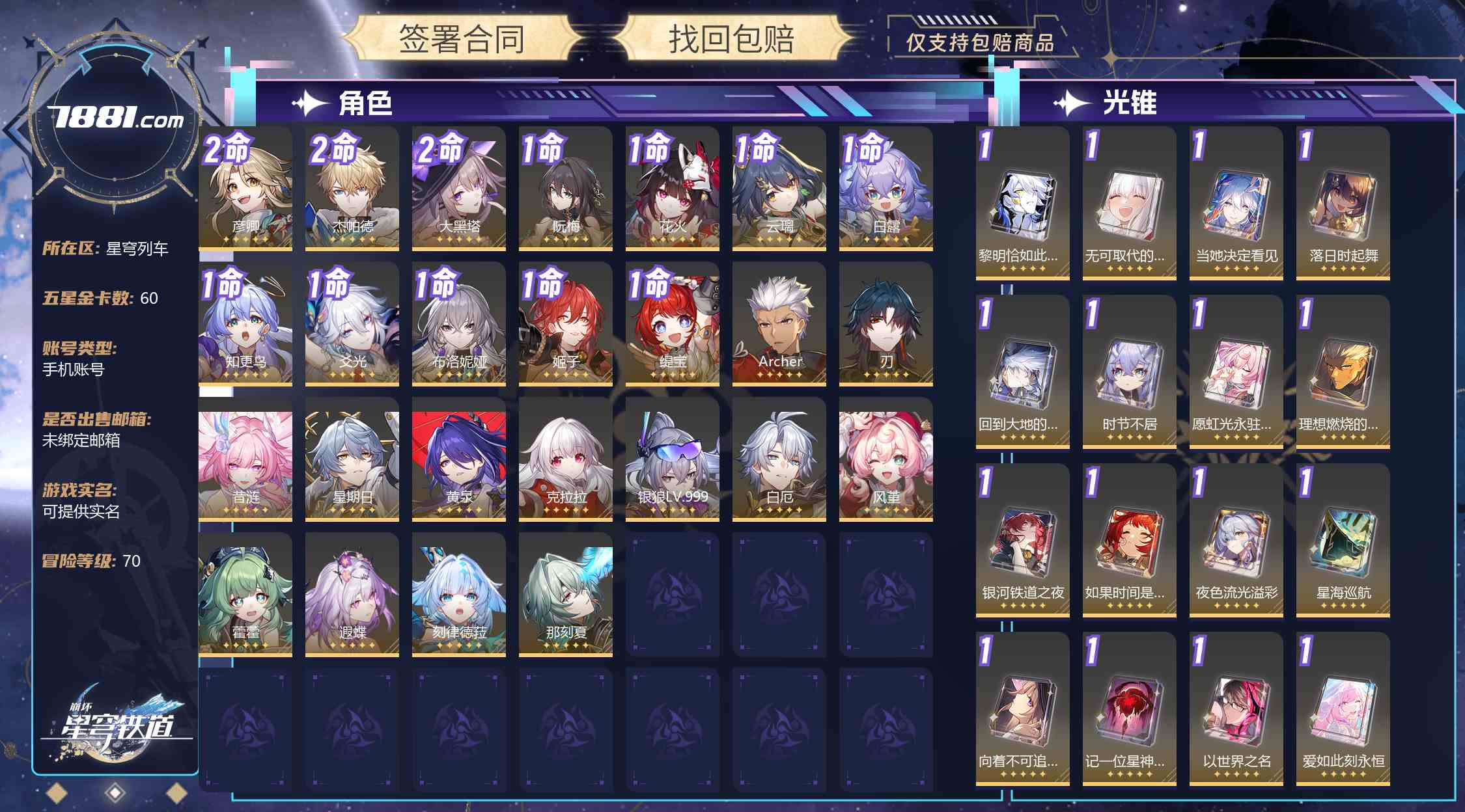 【崩坏:星穹铁道】游戏官方/米哈游官服 账号 528元-星云网络游戏交易网