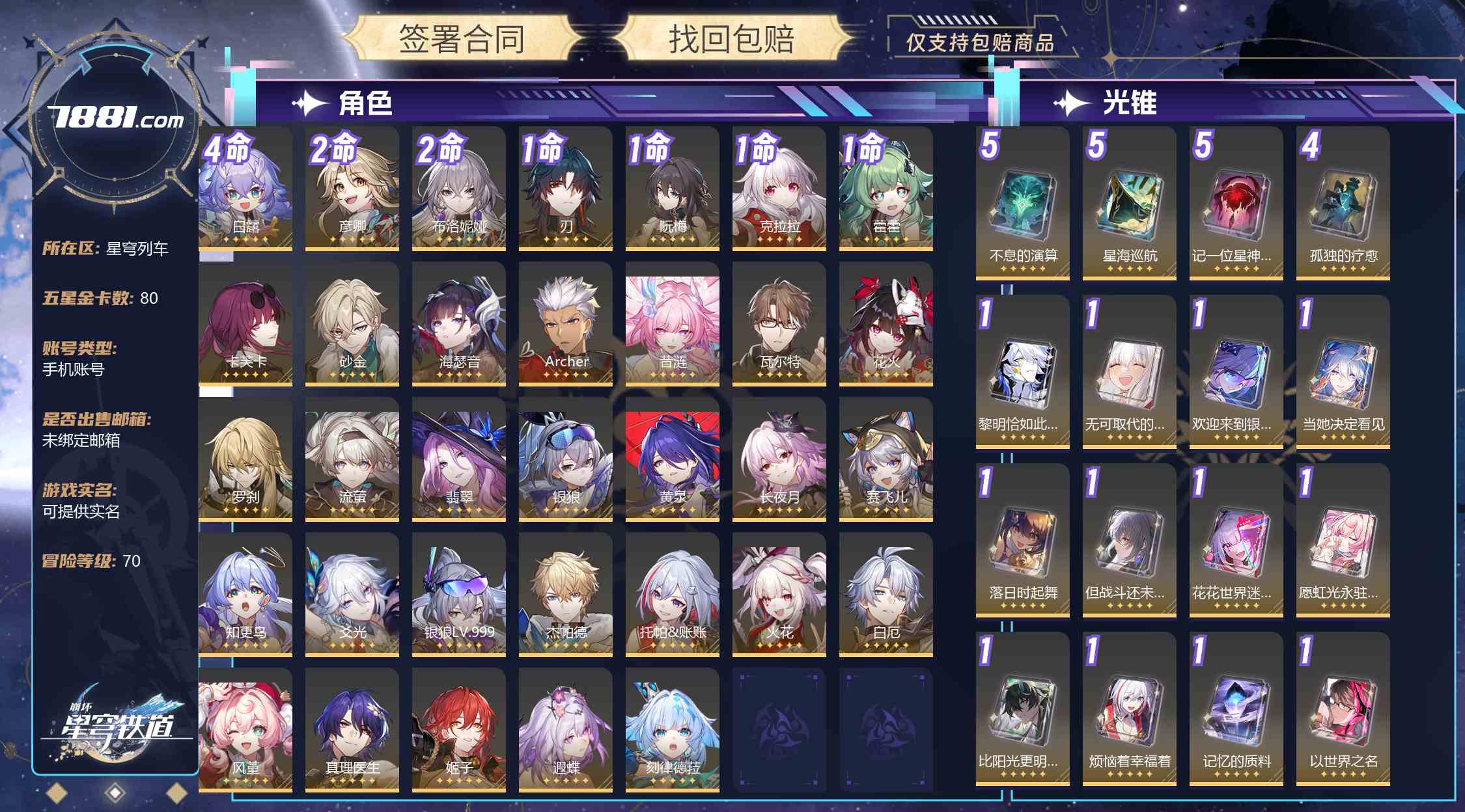 【崩坏:星穹铁道】游戏官方/米哈游官服 账号 418元-星云网络游戏交易网