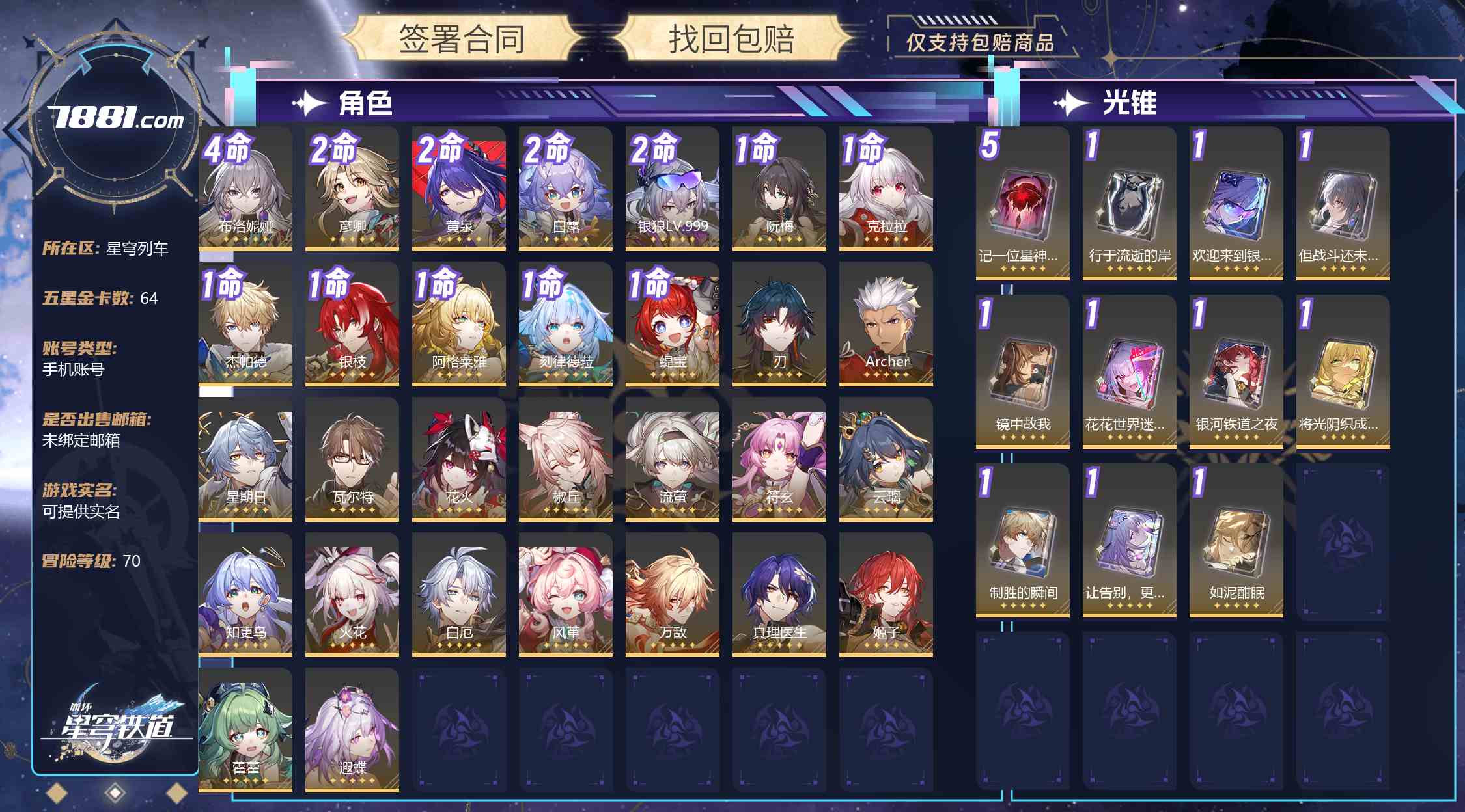 【崩坏:星穹铁道】游戏官方/米哈游官服 账号 349元-星云网络游戏交易网