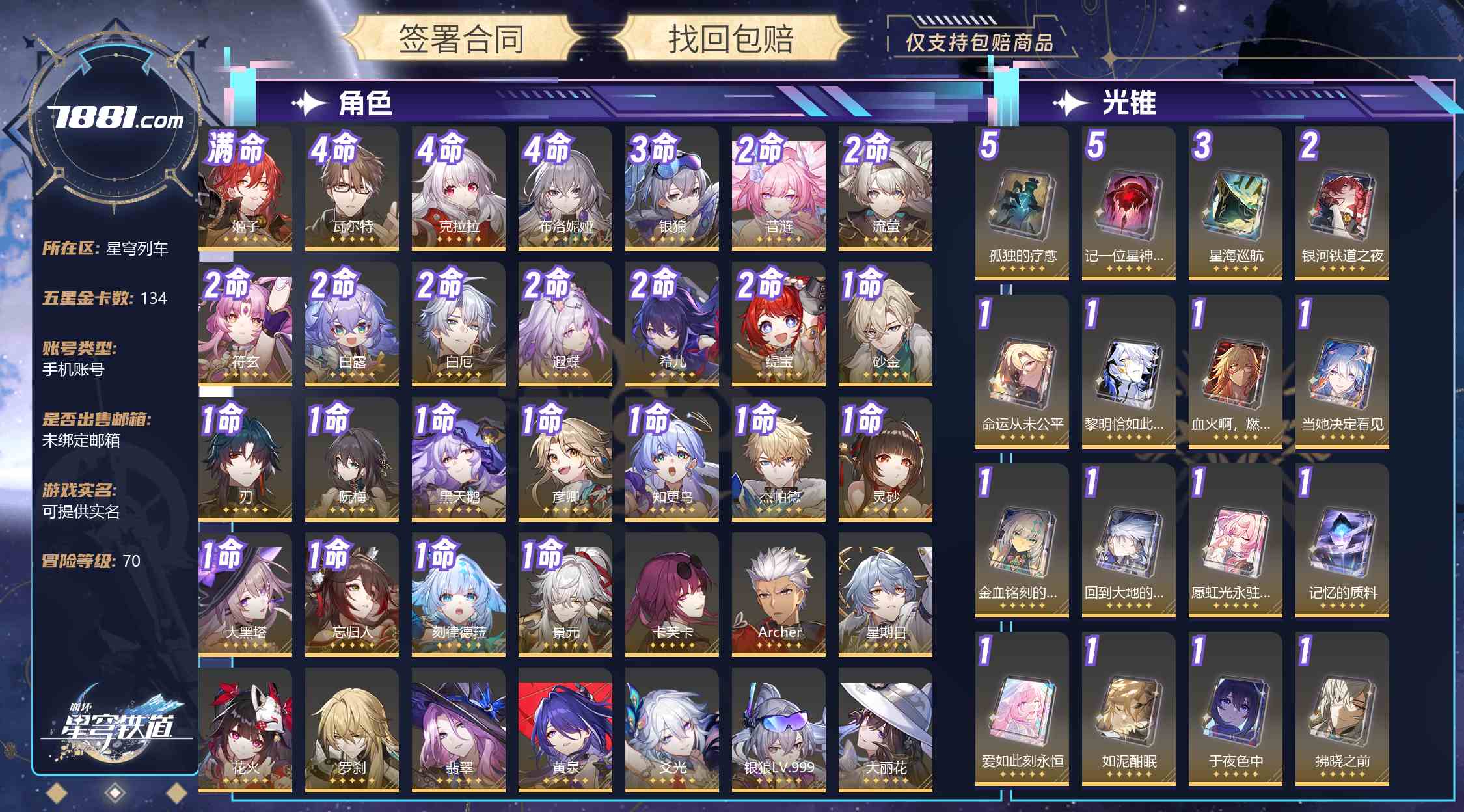 【崩坏:星穹铁道】游戏官方/米哈游官服 账号 899元-星云网络游戏交易网