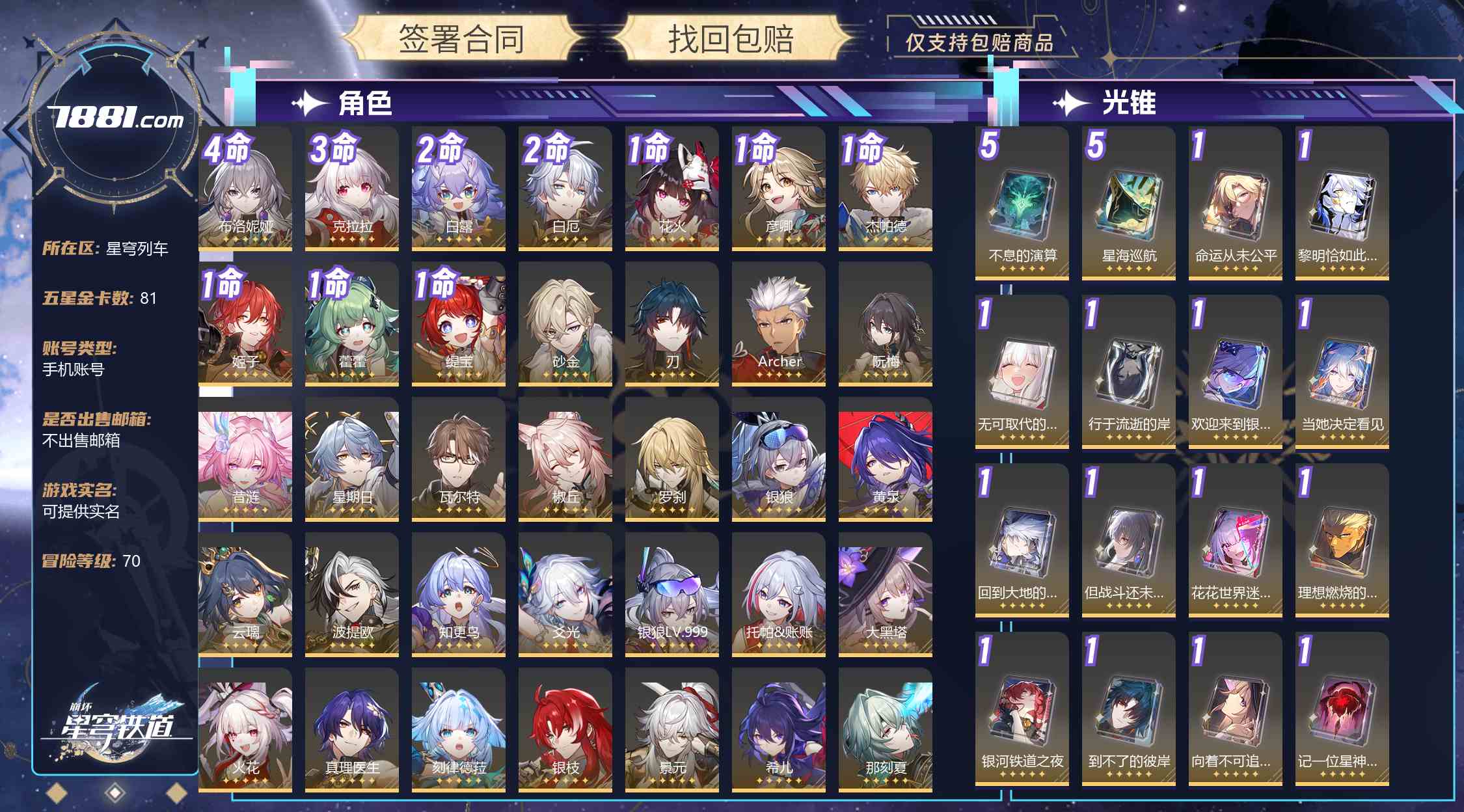 【崩坏:星穹铁道】游戏官方/米哈游官服 账号 399元-星云网络游戏交易网