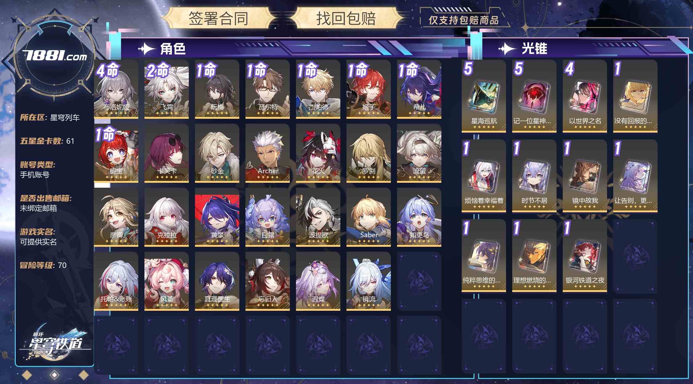 【崩坏:星穹铁道】游戏官方/米哈游官服 账号 127元-星云网络游戏交易网