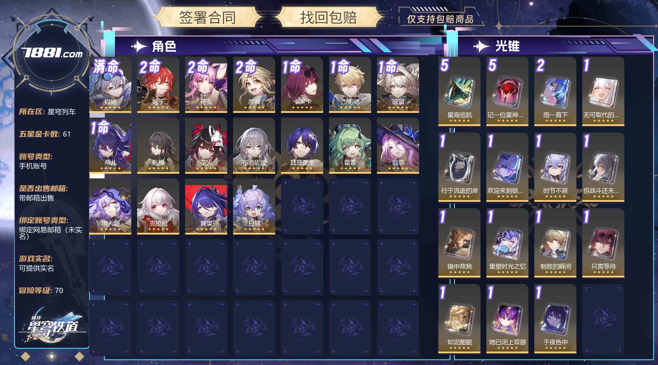 【崩坏:星穹铁道】游戏官方/米哈游官服 账号 159元-星云网络游戏交易网