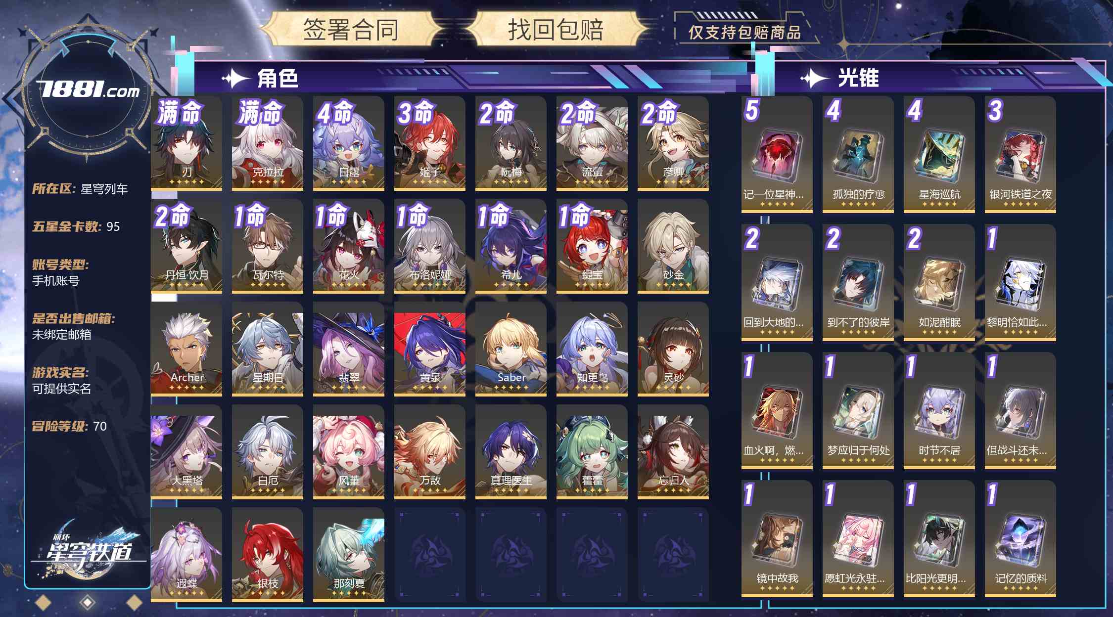 【崩坏:星穹铁道】游戏官方/米哈游官服 账号 478元-星云网络游戏交易网