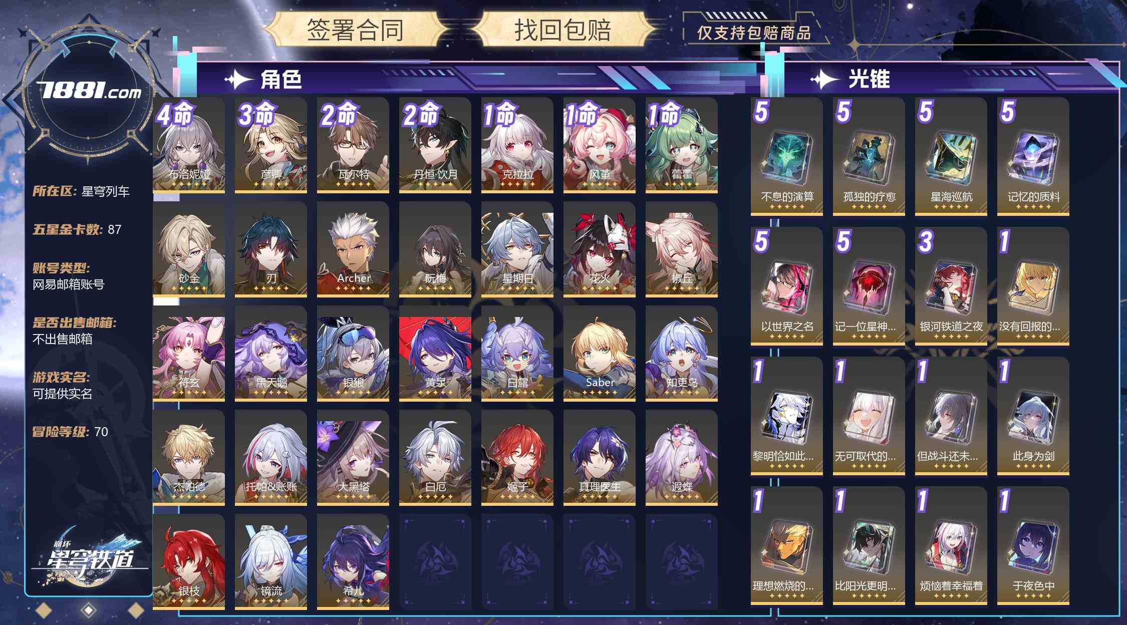 【崩坏:星穹铁道】游戏官方/米哈游官服 账号 265元-星云网络游戏交易网