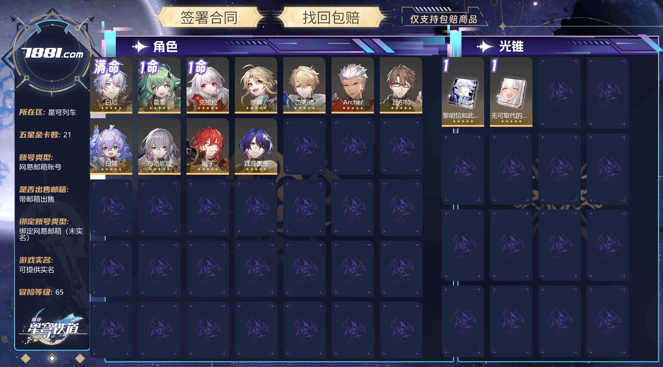【崩坏:星穹铁道】游戏官方/米哈游官服 账号 686元-星云网络游戏交易网