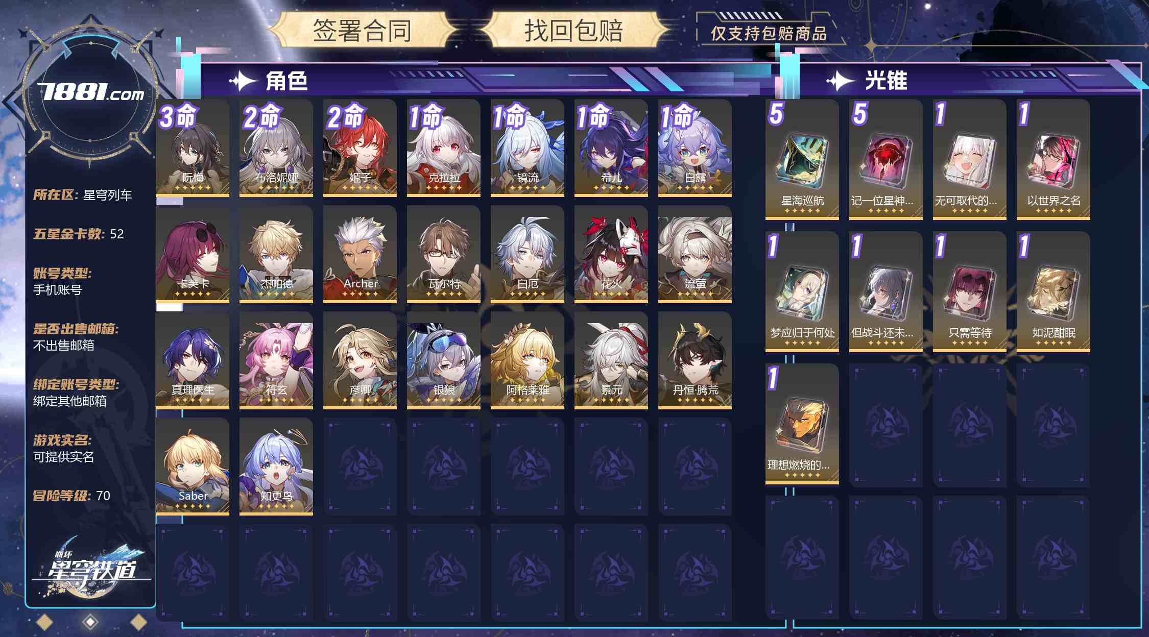 【崩坏:星穹铁道】游戏官方/米哈游官服 账号 50元-星云网络游戏交易网