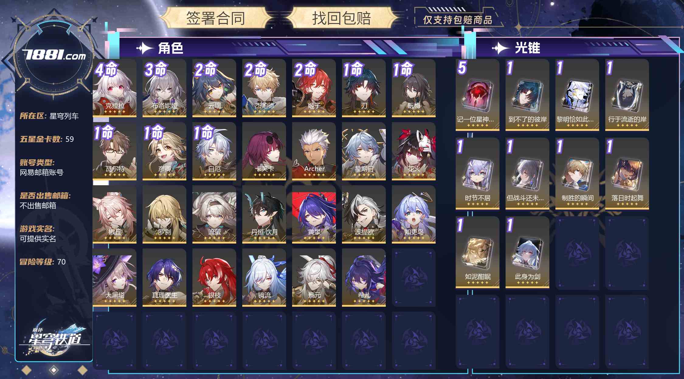 【崩坏:星穹铁道】游戏官方/米哈游官服 账号 128元-星云网络游戏交易网