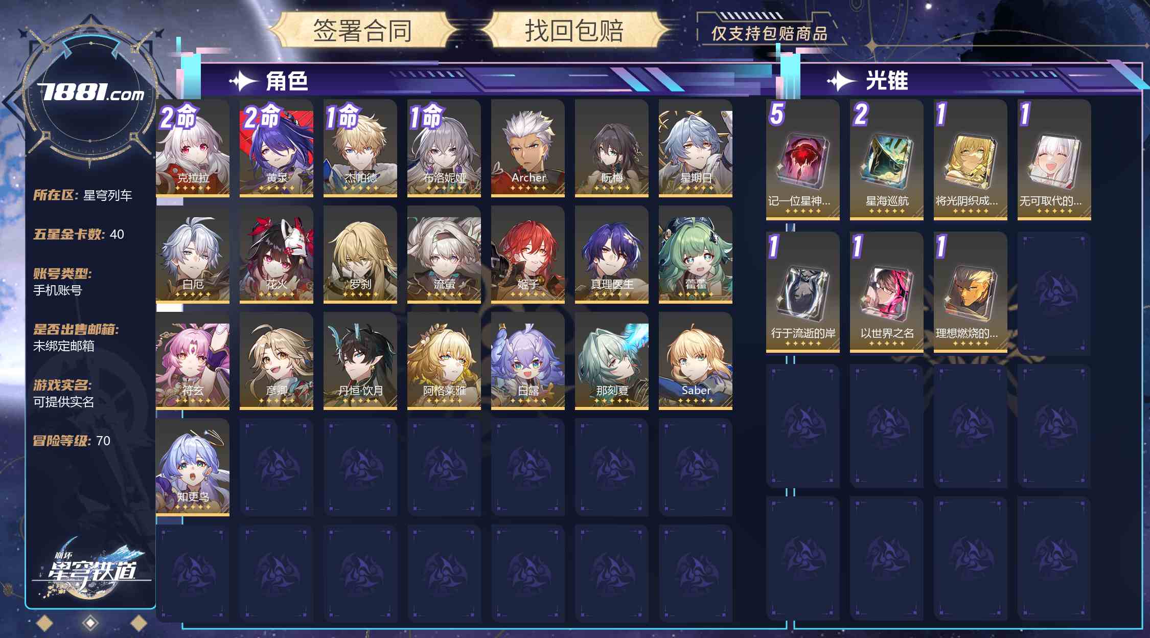 【崩坏:星穹铁道】游戏官方/米哈游官服 账号 138元-星云网络游戏交易网