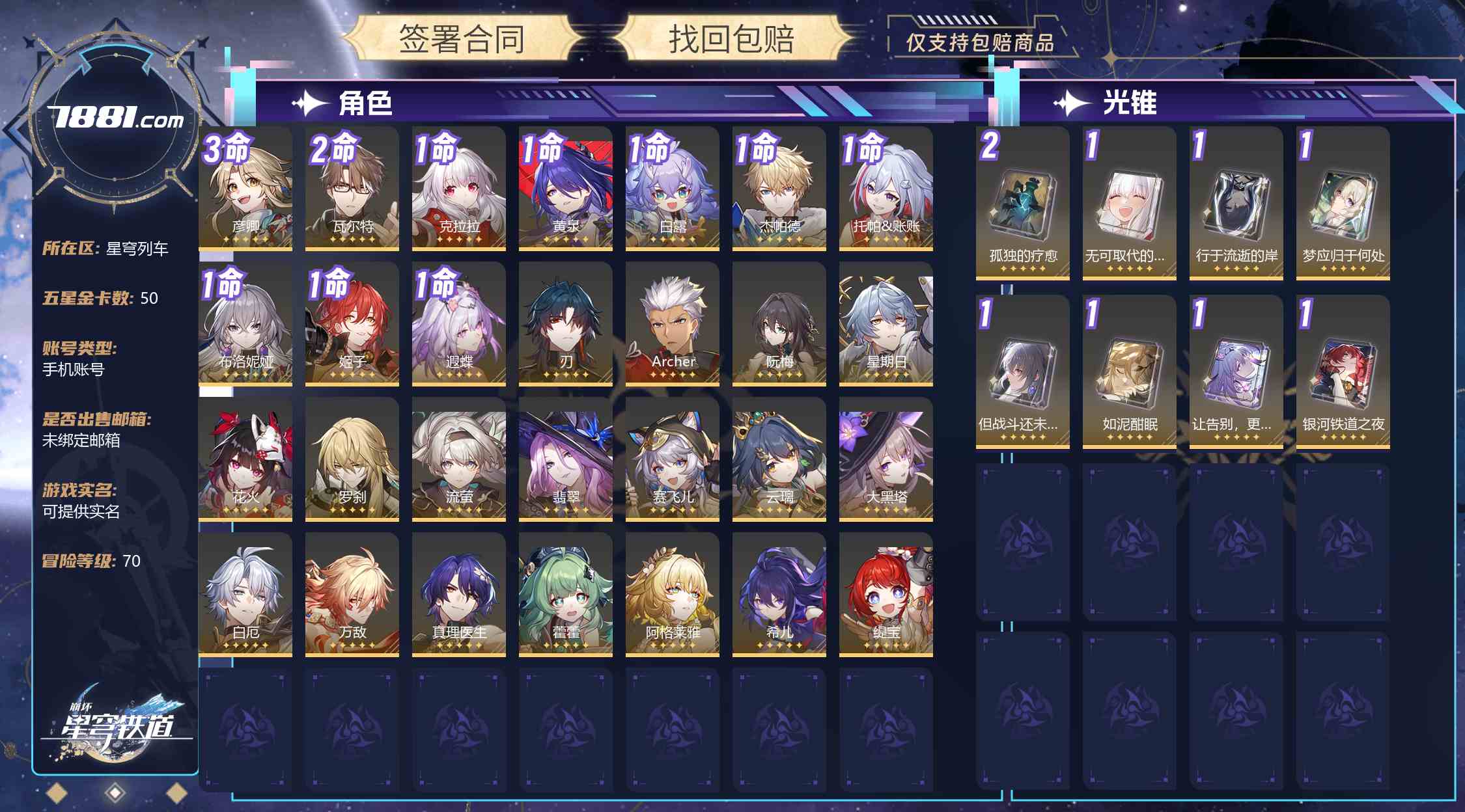 【崩坏:星穹铁道】游戏官方/米哈游官服 账号 210元-星云网络游戏交易网