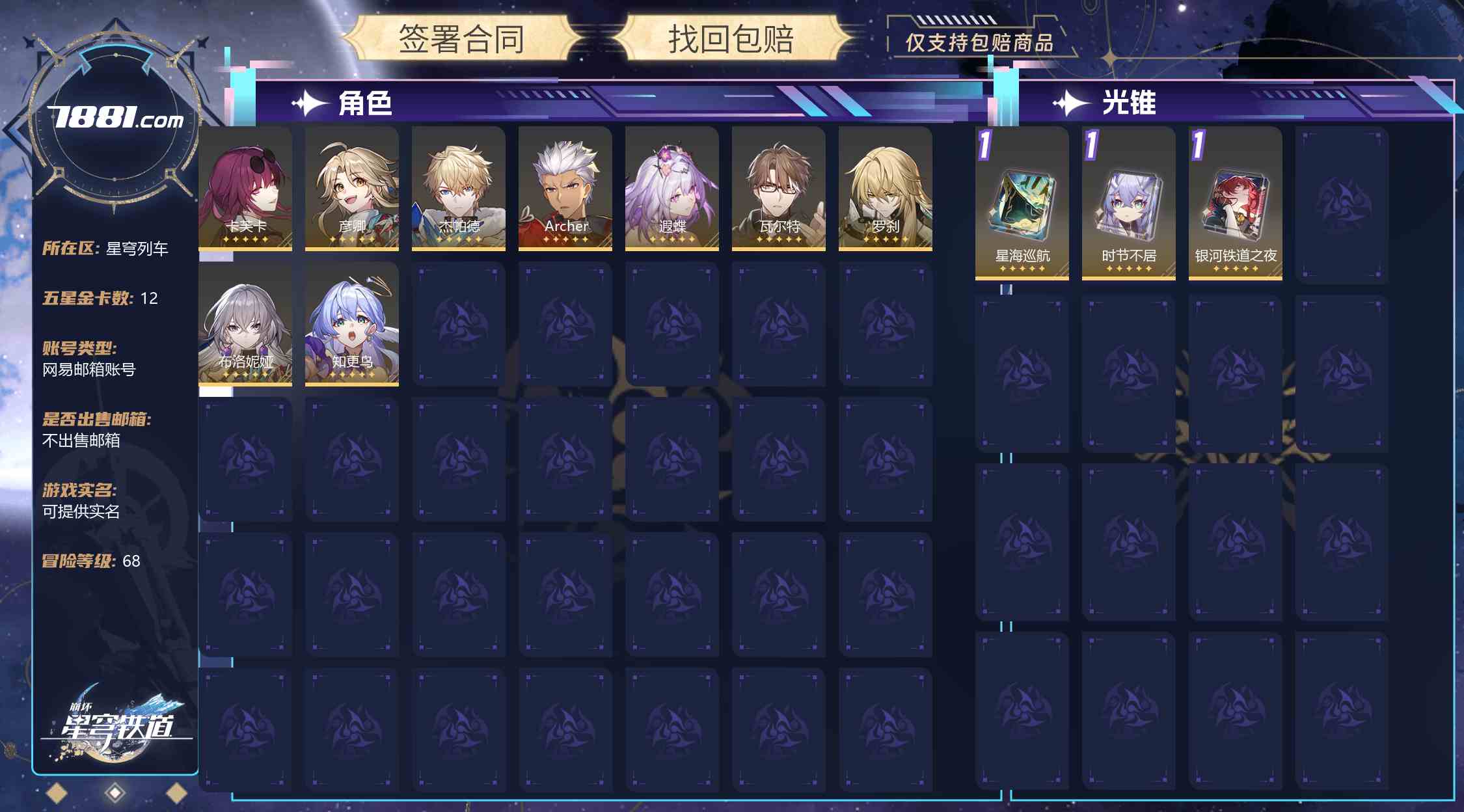 【崩坏:星穹铁道】游戏官方/米哈游官服 账号 158元-星云网络游戏交易网
