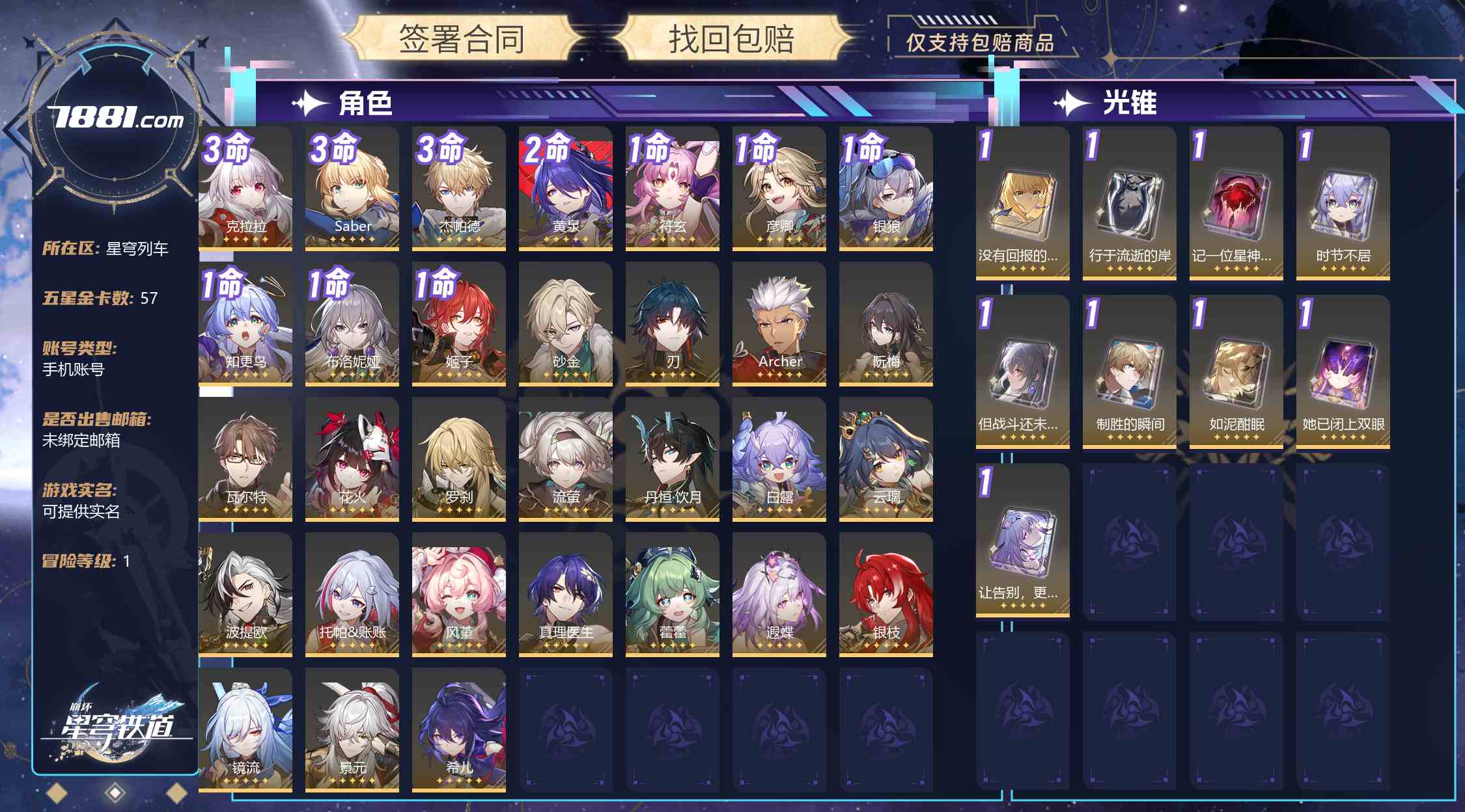 【崩坏:星穹铁道】游戏官方/米哈游官服 账号 200元-星云网络游戏交易网