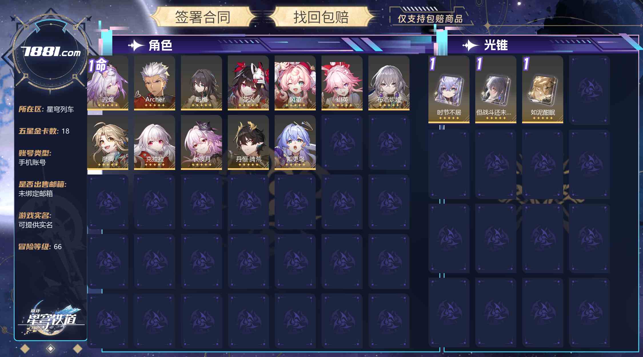 【崩坏:星穹铁道】游戏官方/米哈游官服 账号 200元-星云网络游戏交易网