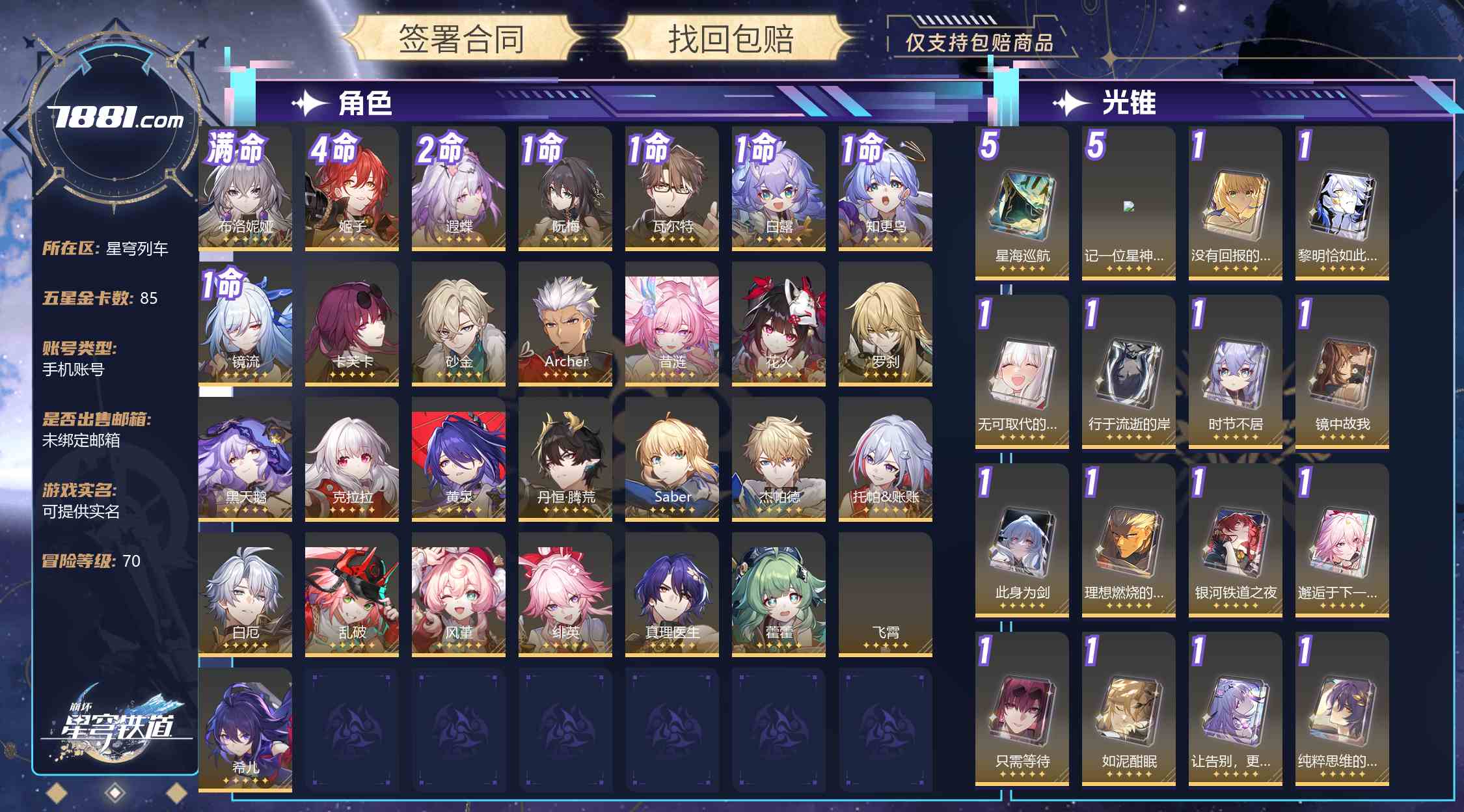 【崩坏:星穹铁道】游戏官方/米哈游官服 账号 220元-星云网络游戏交易网