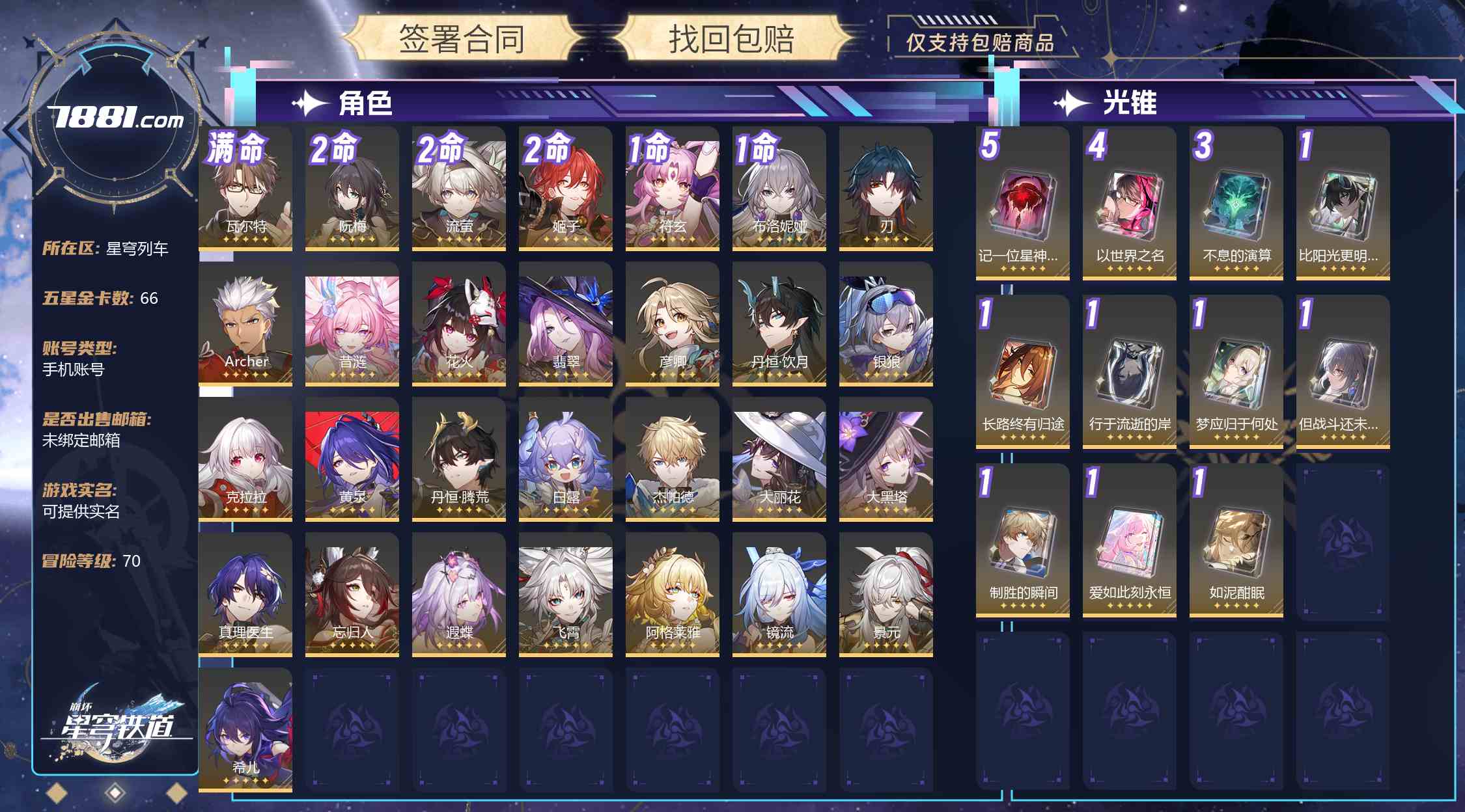 【崩坏:星穹铁道】游戏官方/米哈游官服 账号 130元-星云网络游戏交易网