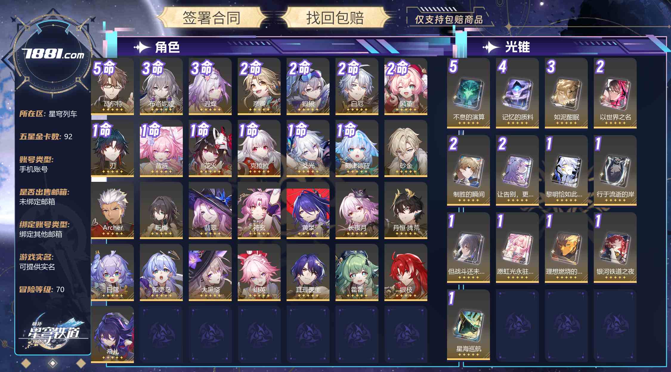【崩坏:星穹铁道】游戏官方/米哈游官服 账号 466元-星云网络游戏交易网