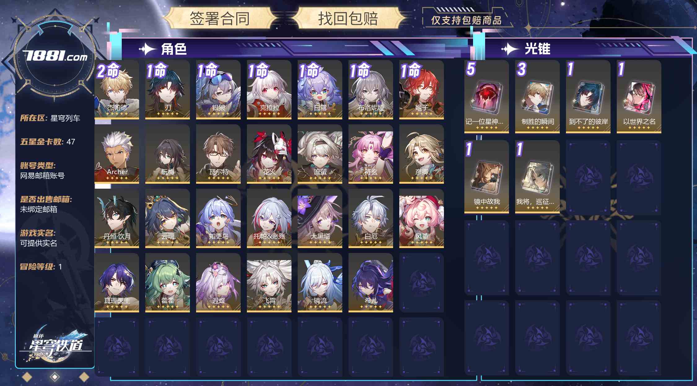 【崩坏:星穹铁道】游戏官方/米哈游官服 账号 188元-星云网络游戏交易网